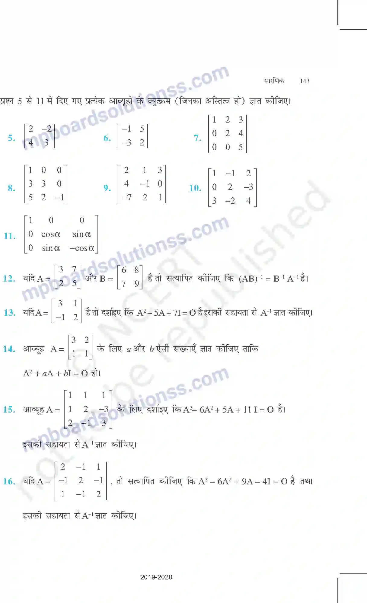 MP Board Book for Class 12 Mathematics सारणिक Image 32