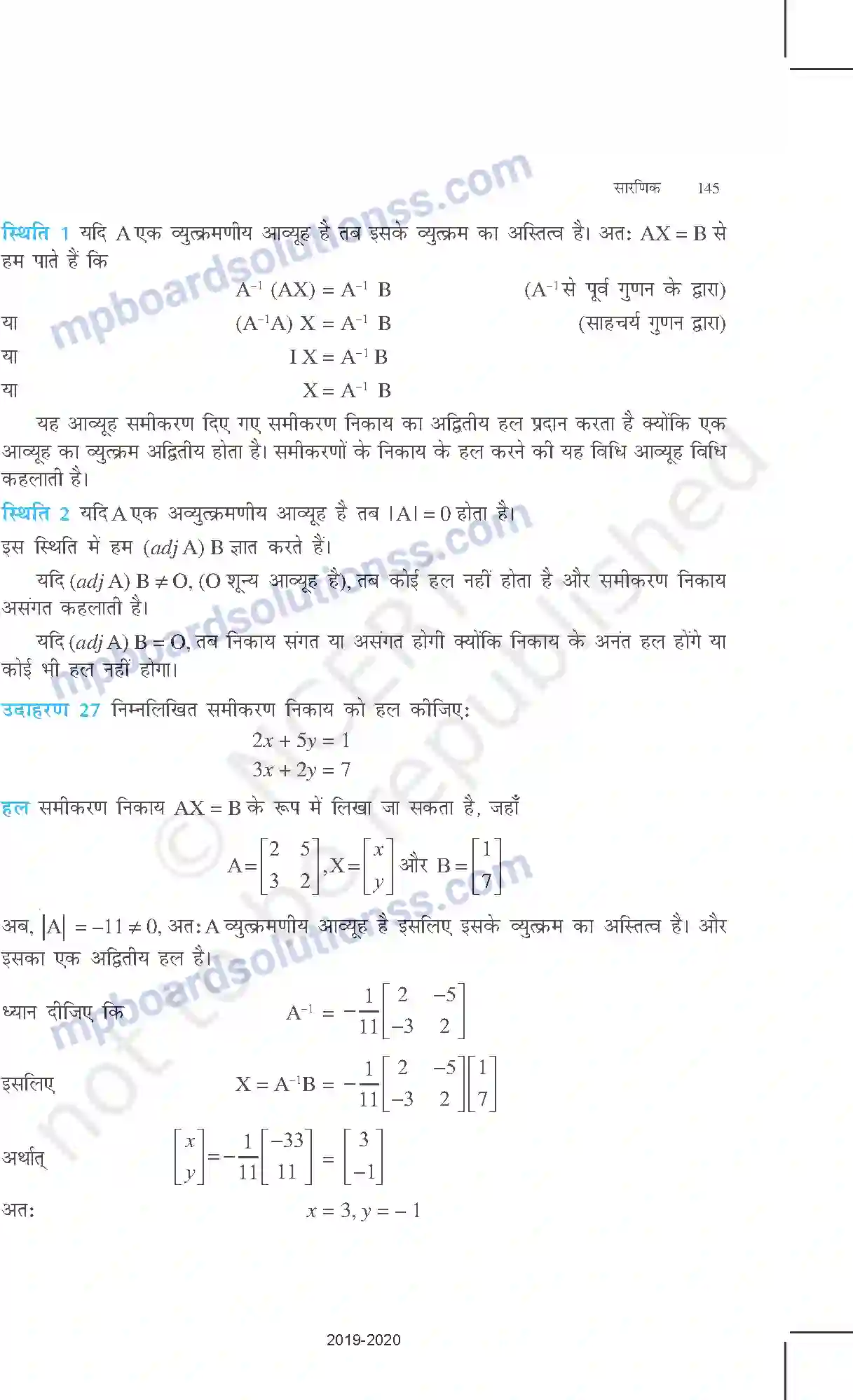 MP Board Book for Class 12 Mathematics सारणिक Image 34