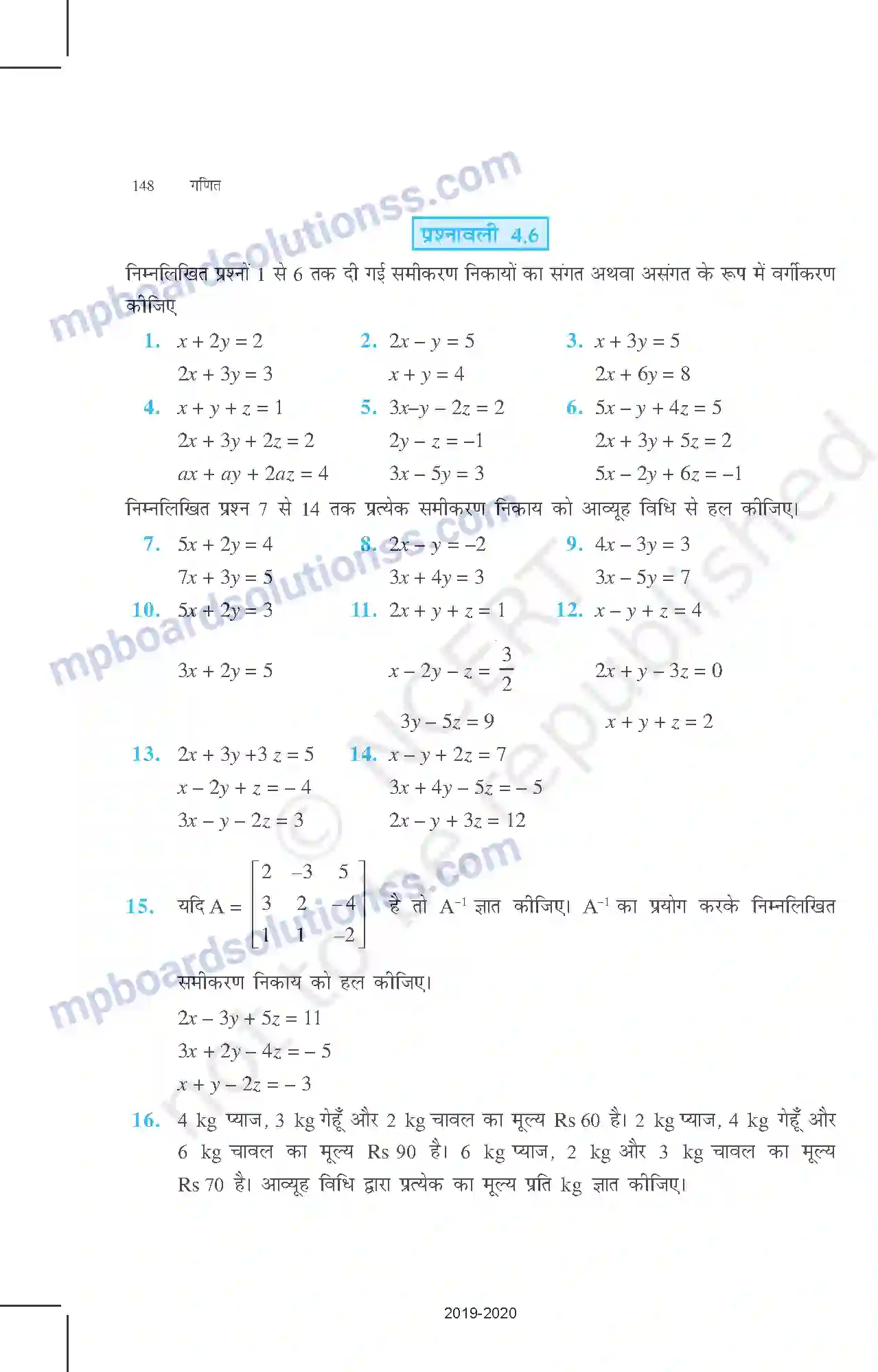 MP Board Book for Class 12 Mathematics सारणिक Image 37