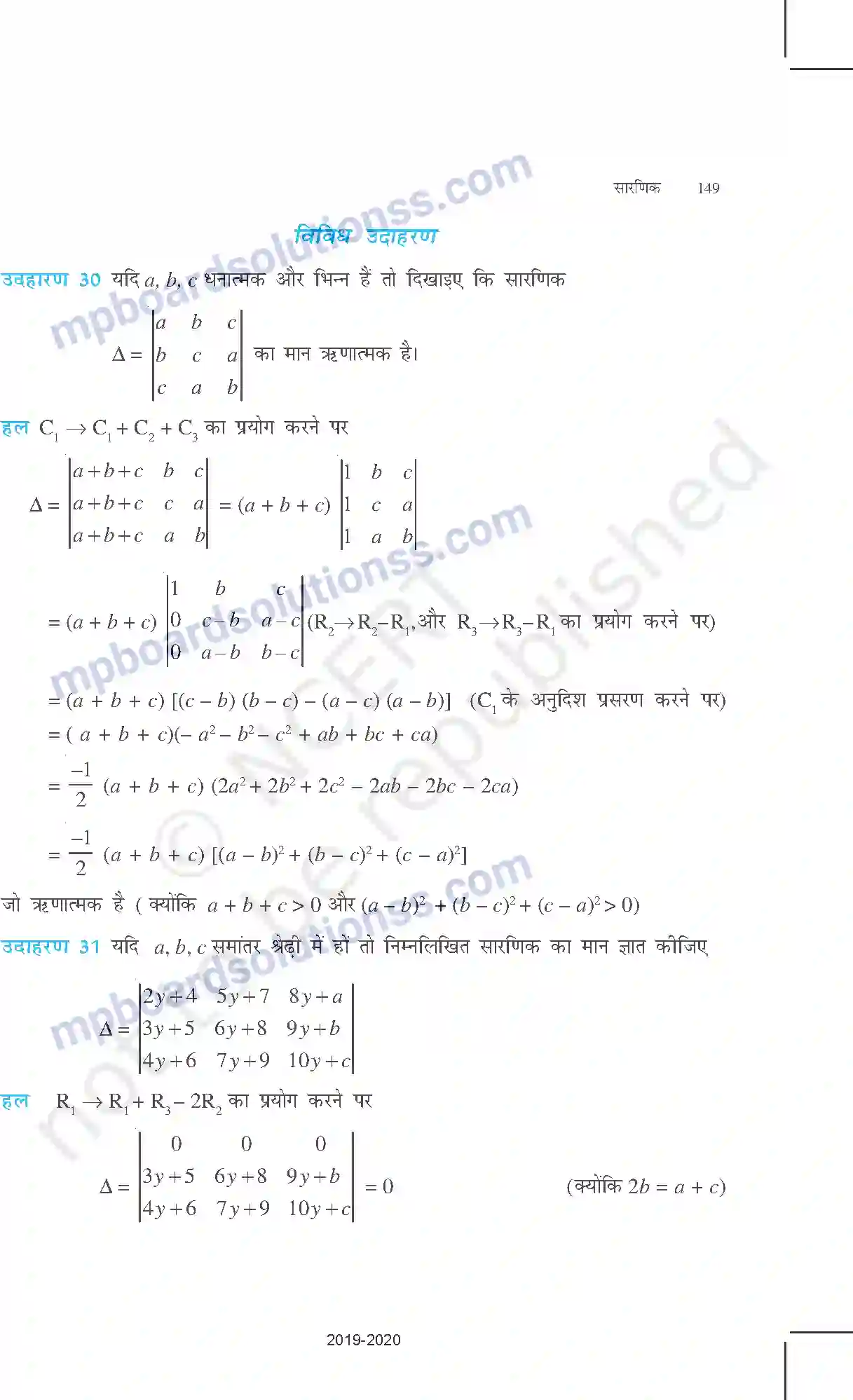 MP Board Book for Class 12 Mathematics सारणिक Image 38