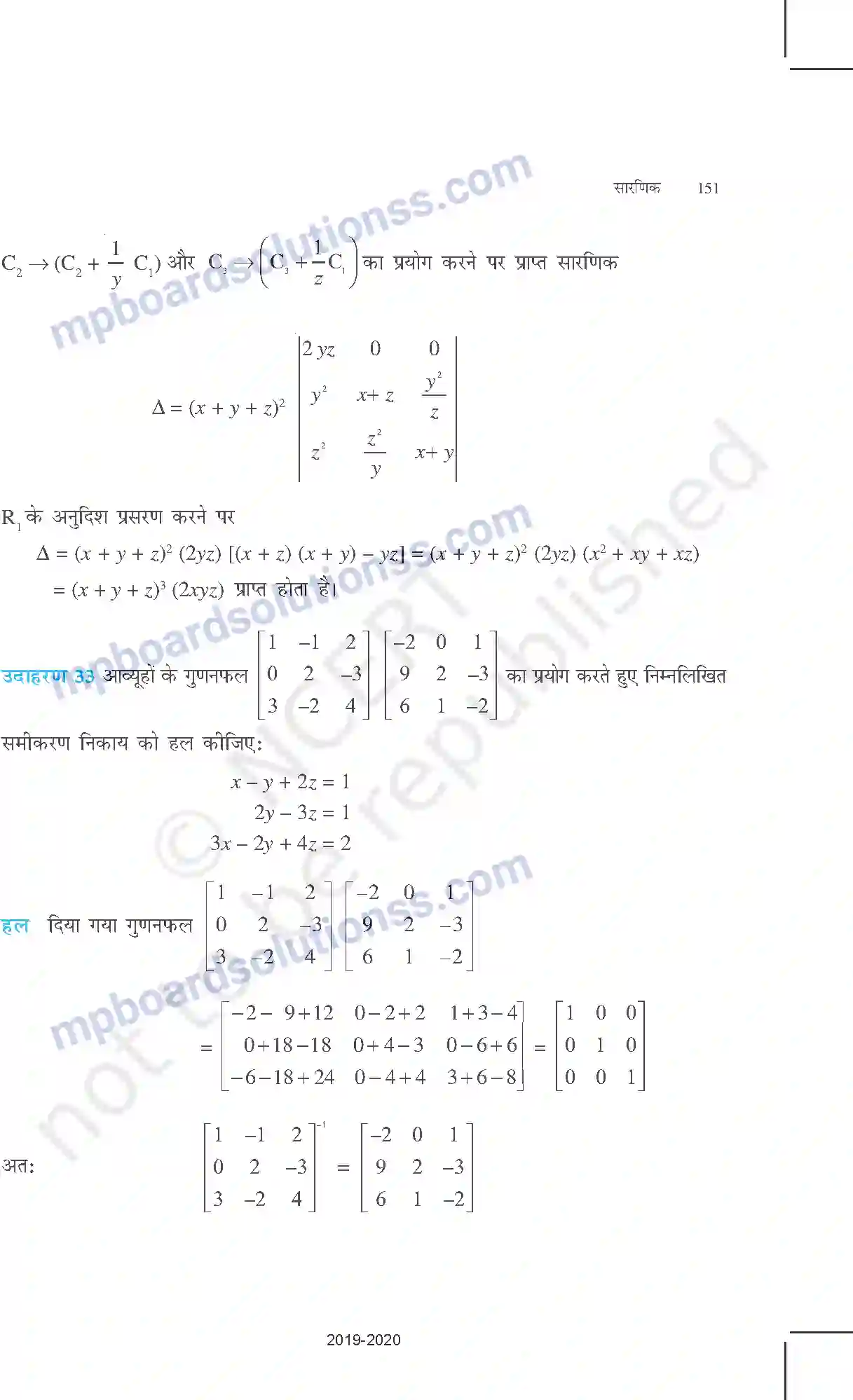 MP Board Book for Class 12 Mathematics सारणिक Image 40