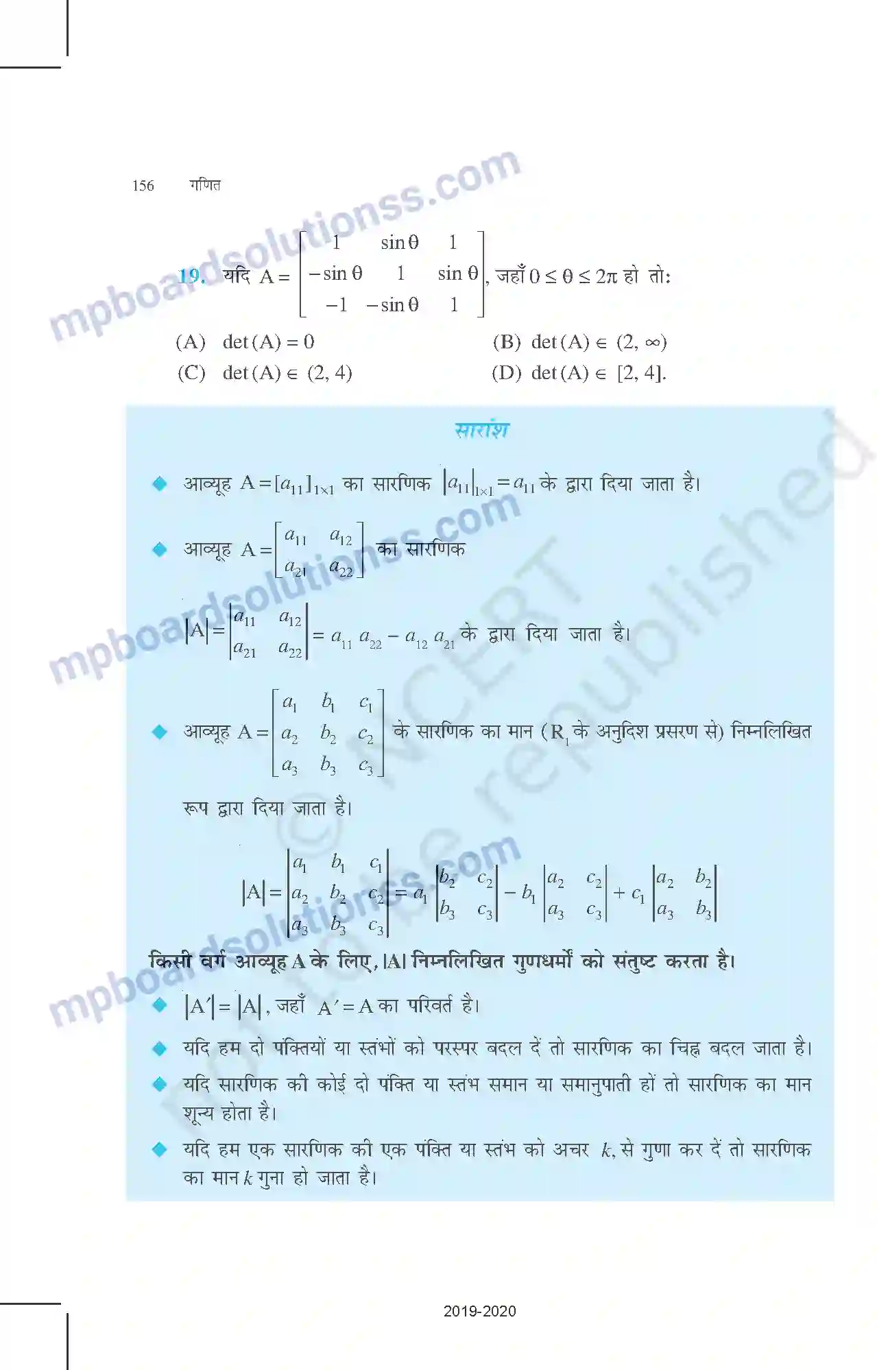 MP Board Book for Class 12 Mathematics सारणिक Image 45