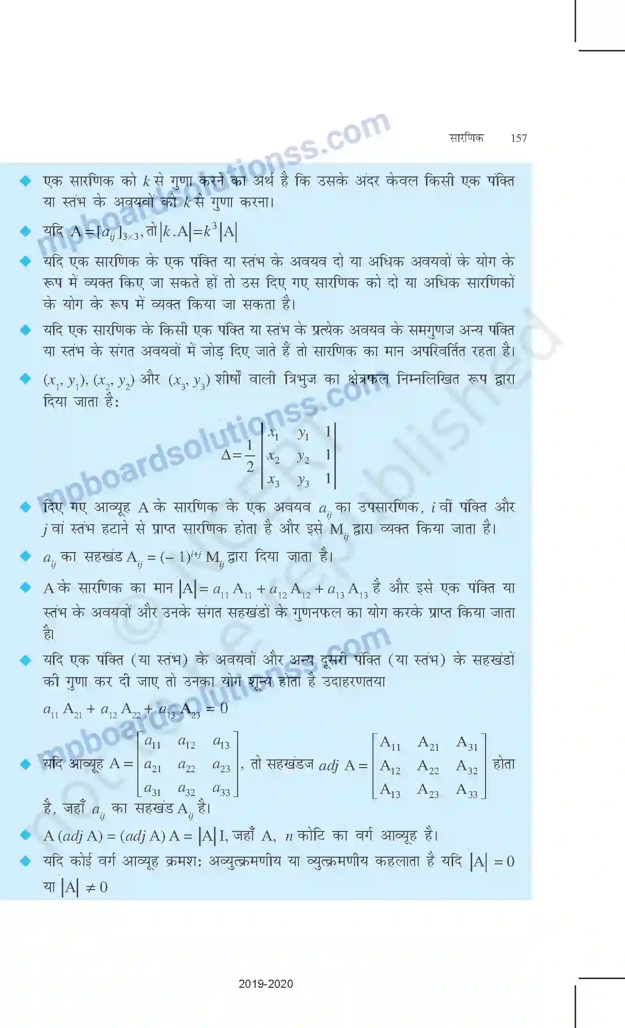 MP Board Book for Class 12 Mathematics सारणिक Image 46
