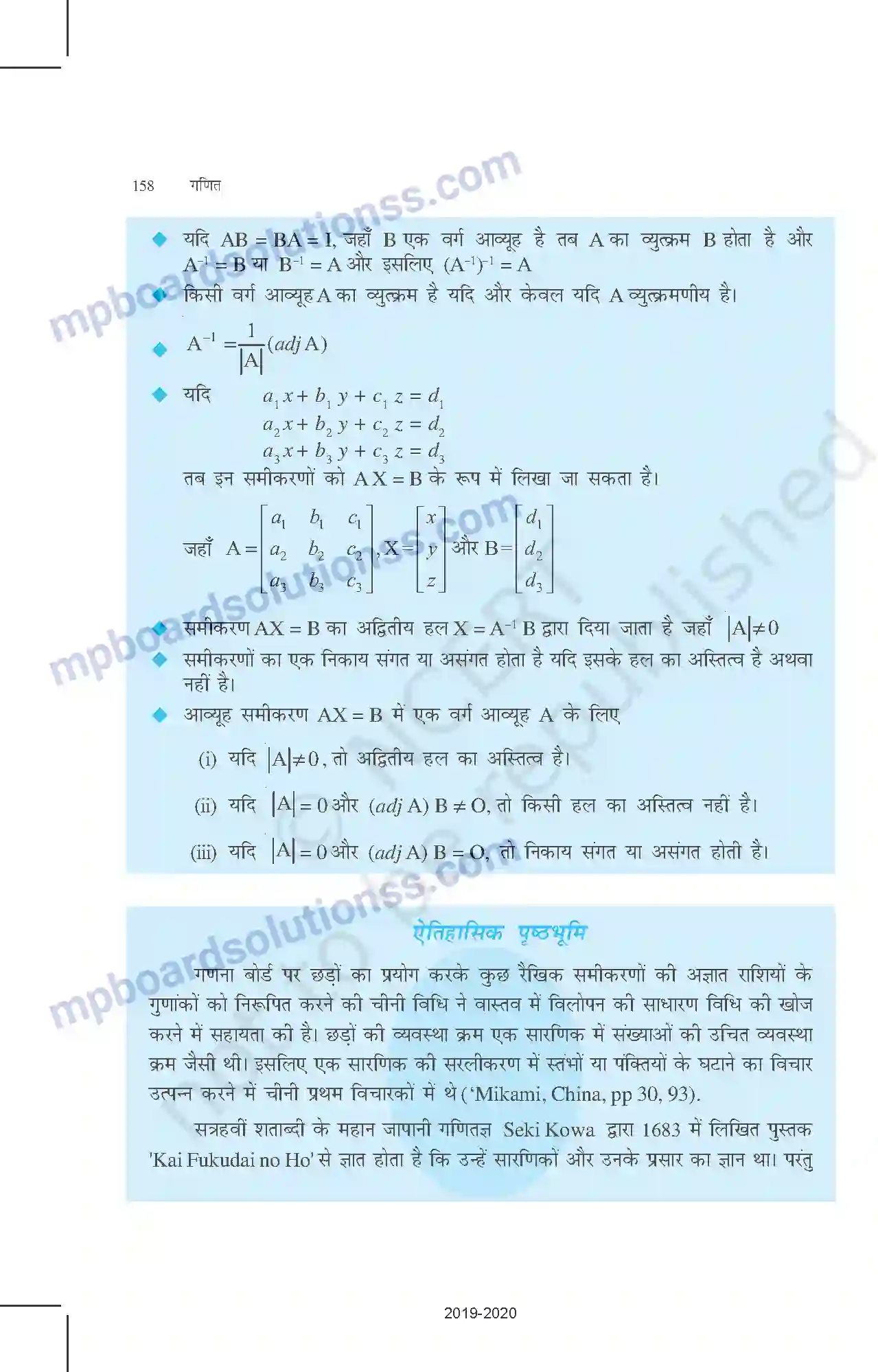 MP Board Book for Class 12 Mathematics सारणिक Image 47
