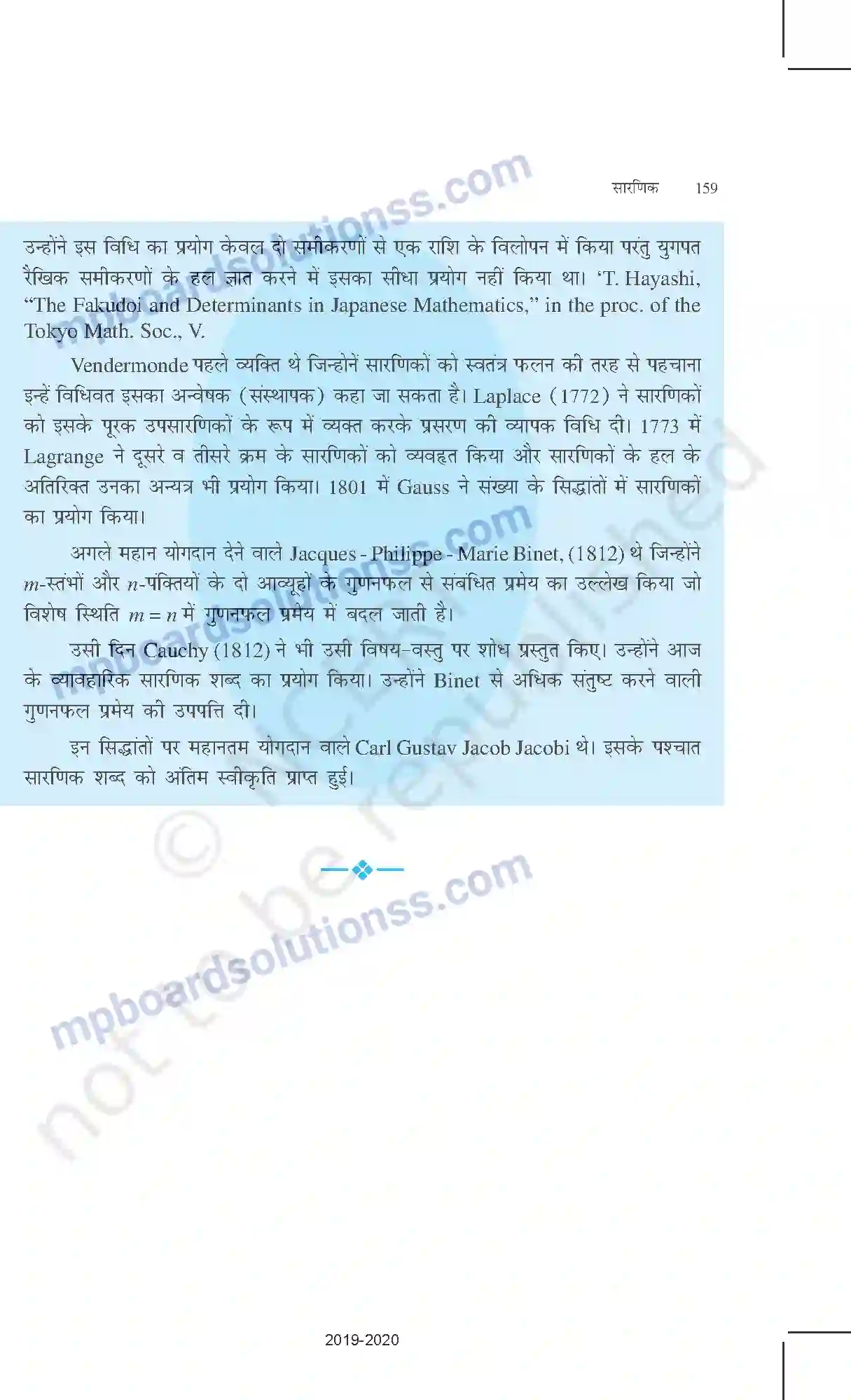 MP Board Book for Class 12 Mathematics सारणिक Image 48