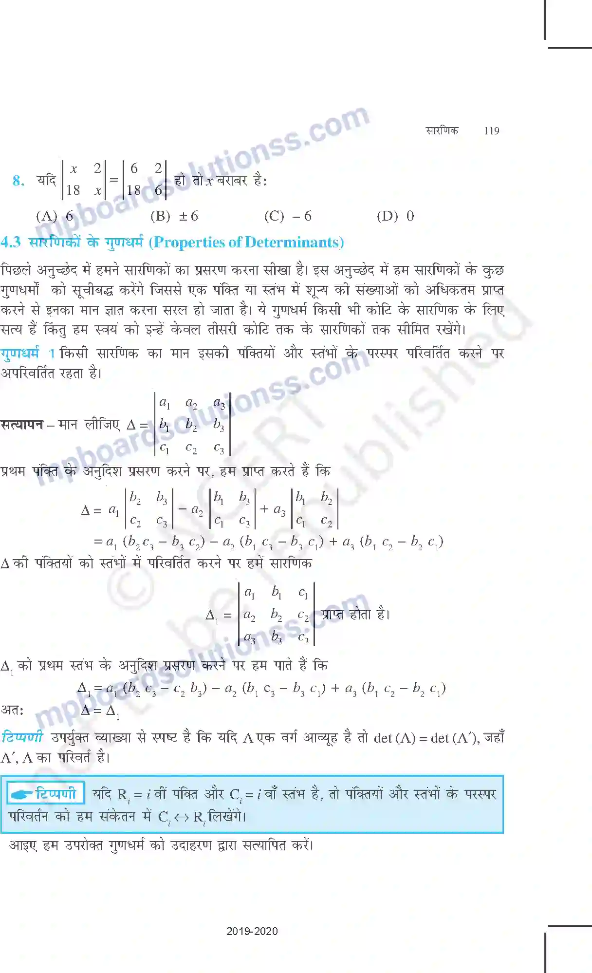 MP Board Book for Class 12 Mathematics सारणिक Image 8