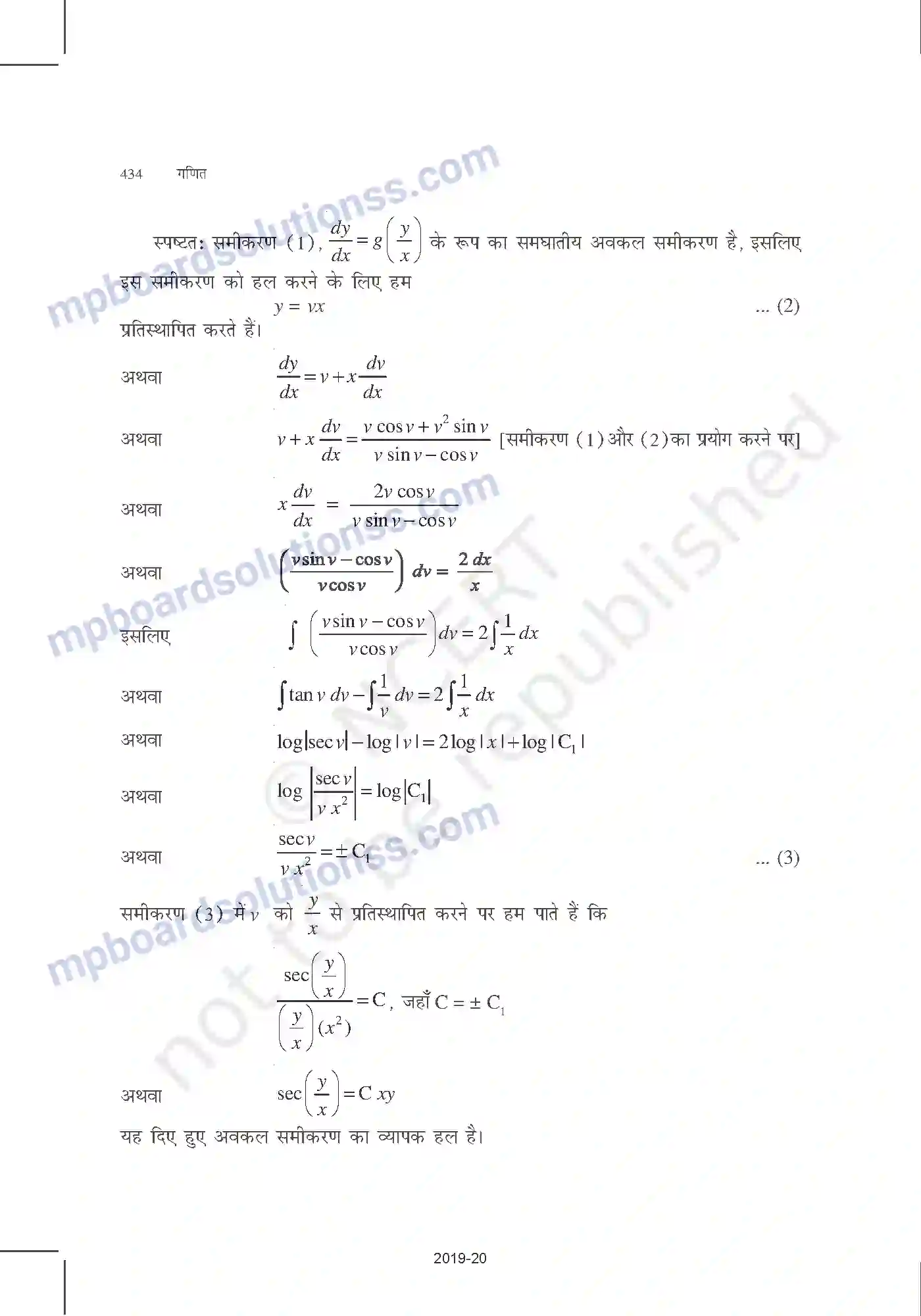 MP Board Book for Class 12 Mathematics अवकल समीकरण Image 40