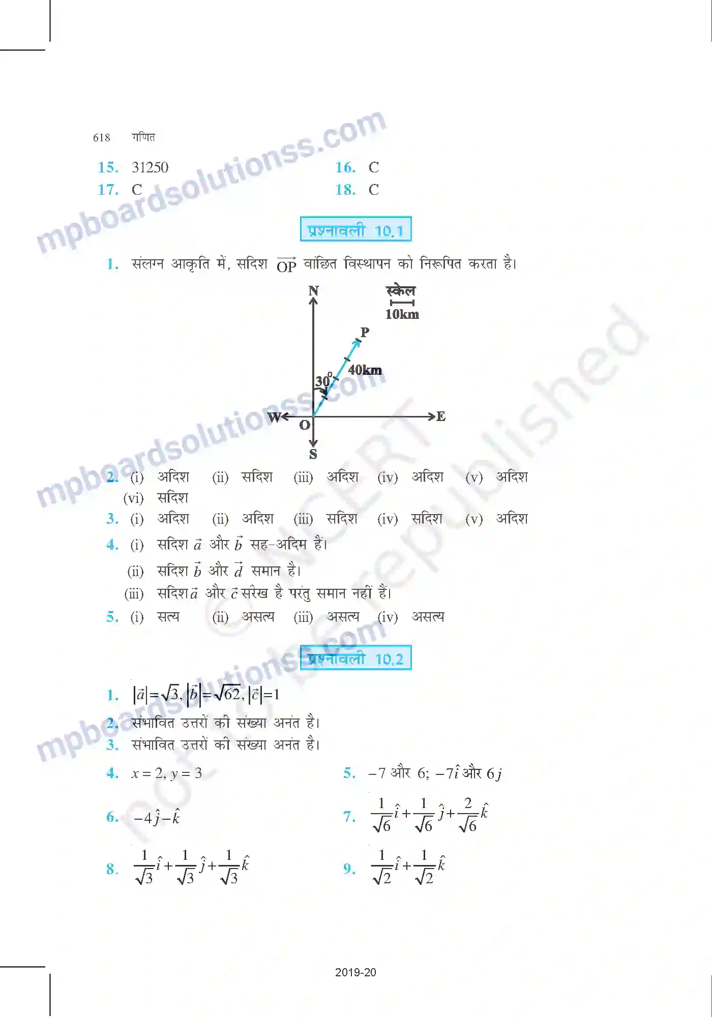 MP Board Book for Class 12 Mathematics उत्तरमाला Image 14