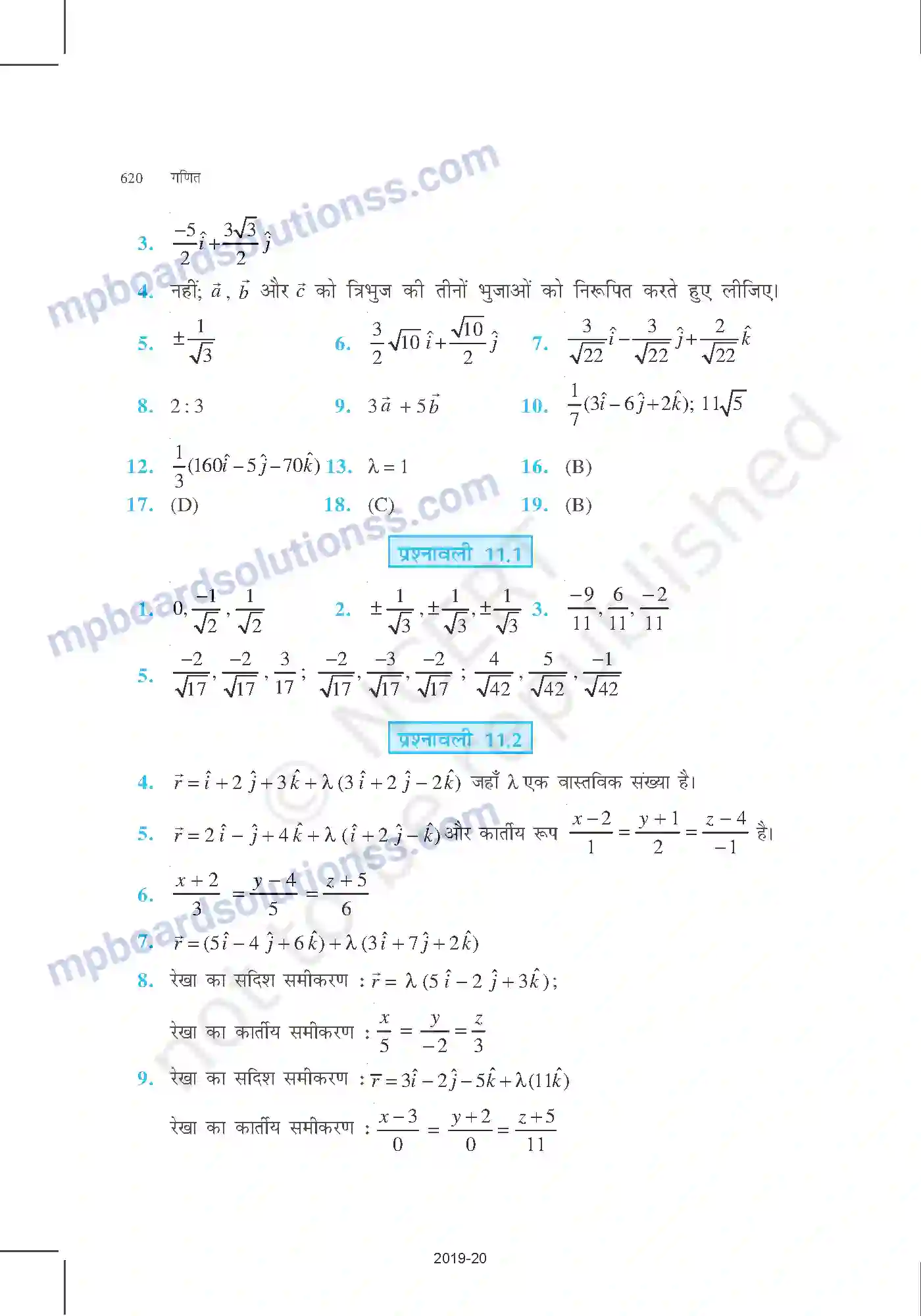 MP Board Book for Class 12 Mathematics उत्तरमाला Image 16