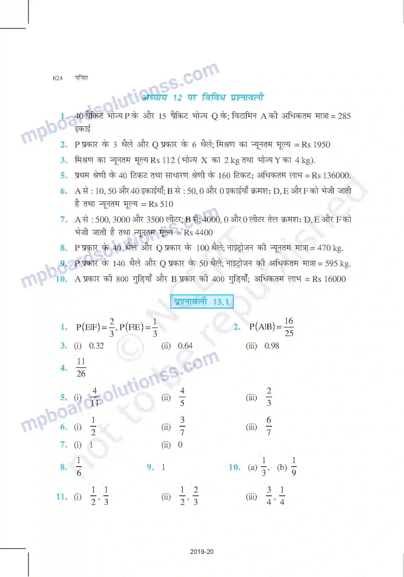 MP Board Book for Class 12 Mathematics उत्तरमाला Image 20