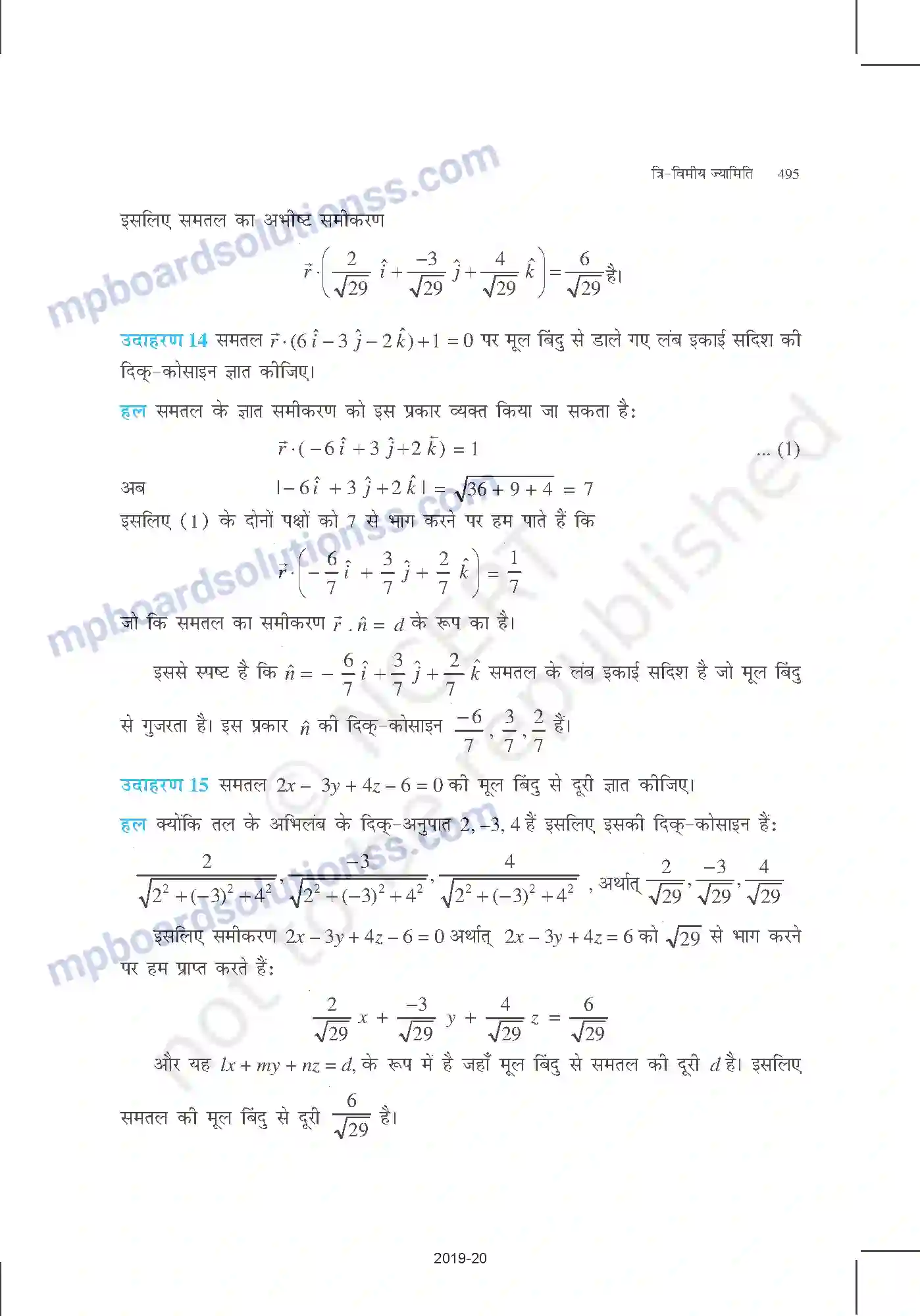 MP Board Book for Class 12 Mathematics त्रि-विमीय ज्यामिति Image 19