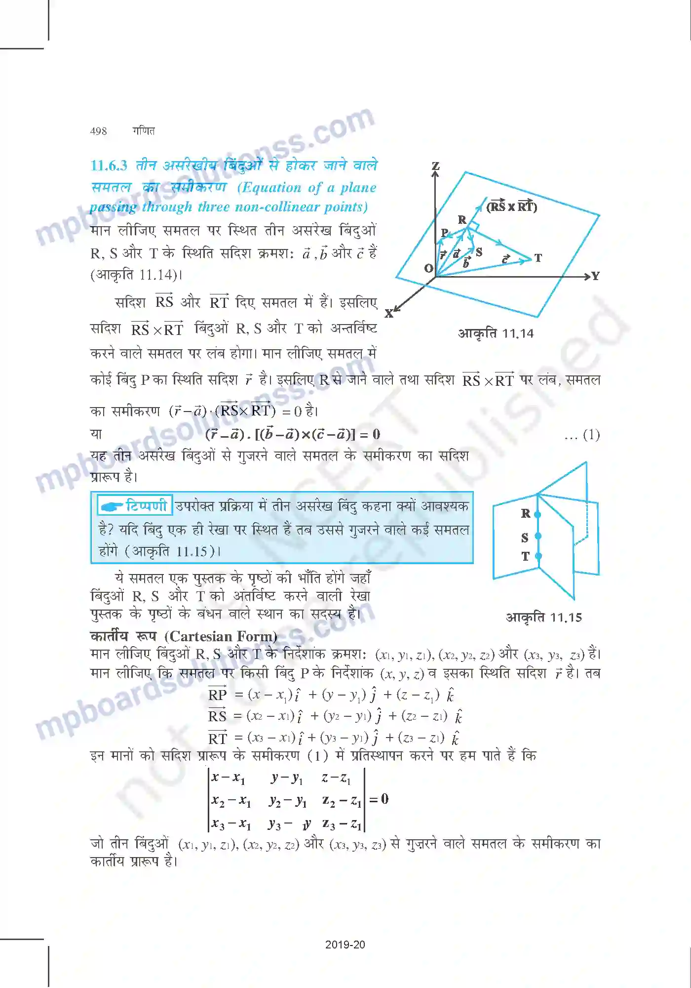 MP Board Book for Class 12 Mathematics त्रि-विमीय ज्यामिति Image 22