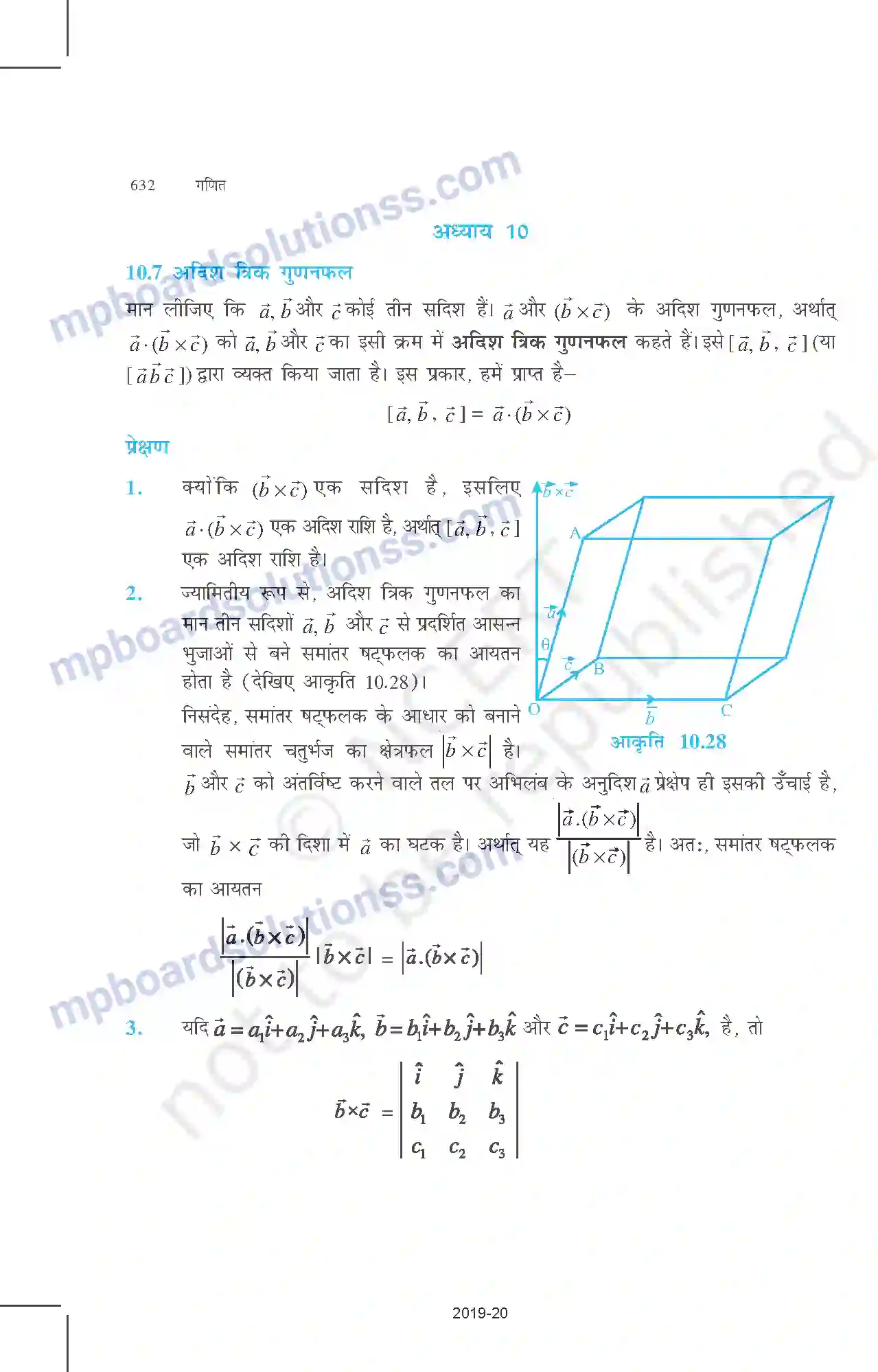 MP Board Book for Class 12 Mathematics पूरक पाठ्य सामग्री Image 4
