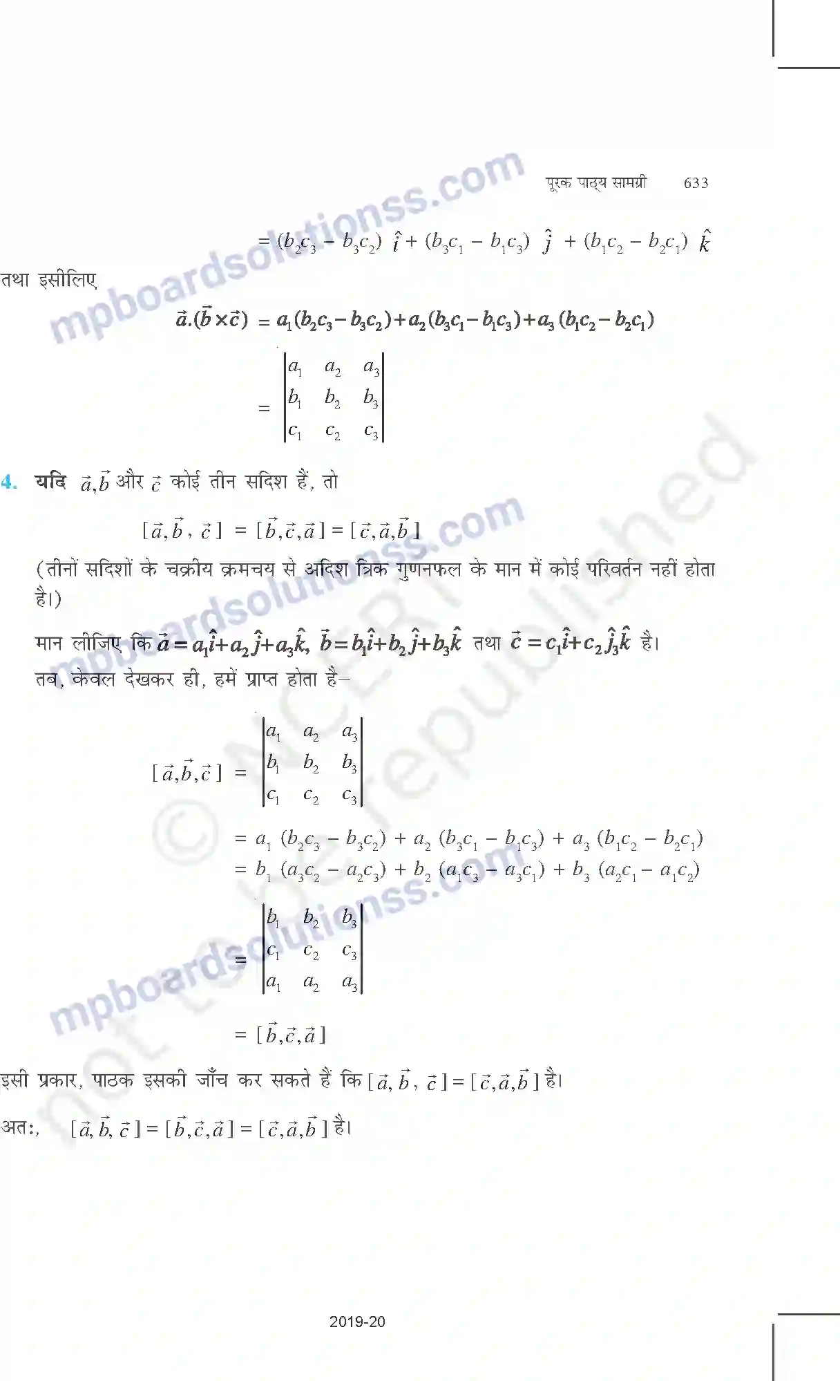 MP Board Book for Class 12 Mathematics पूरक पाठ्य सामग्री Image 5