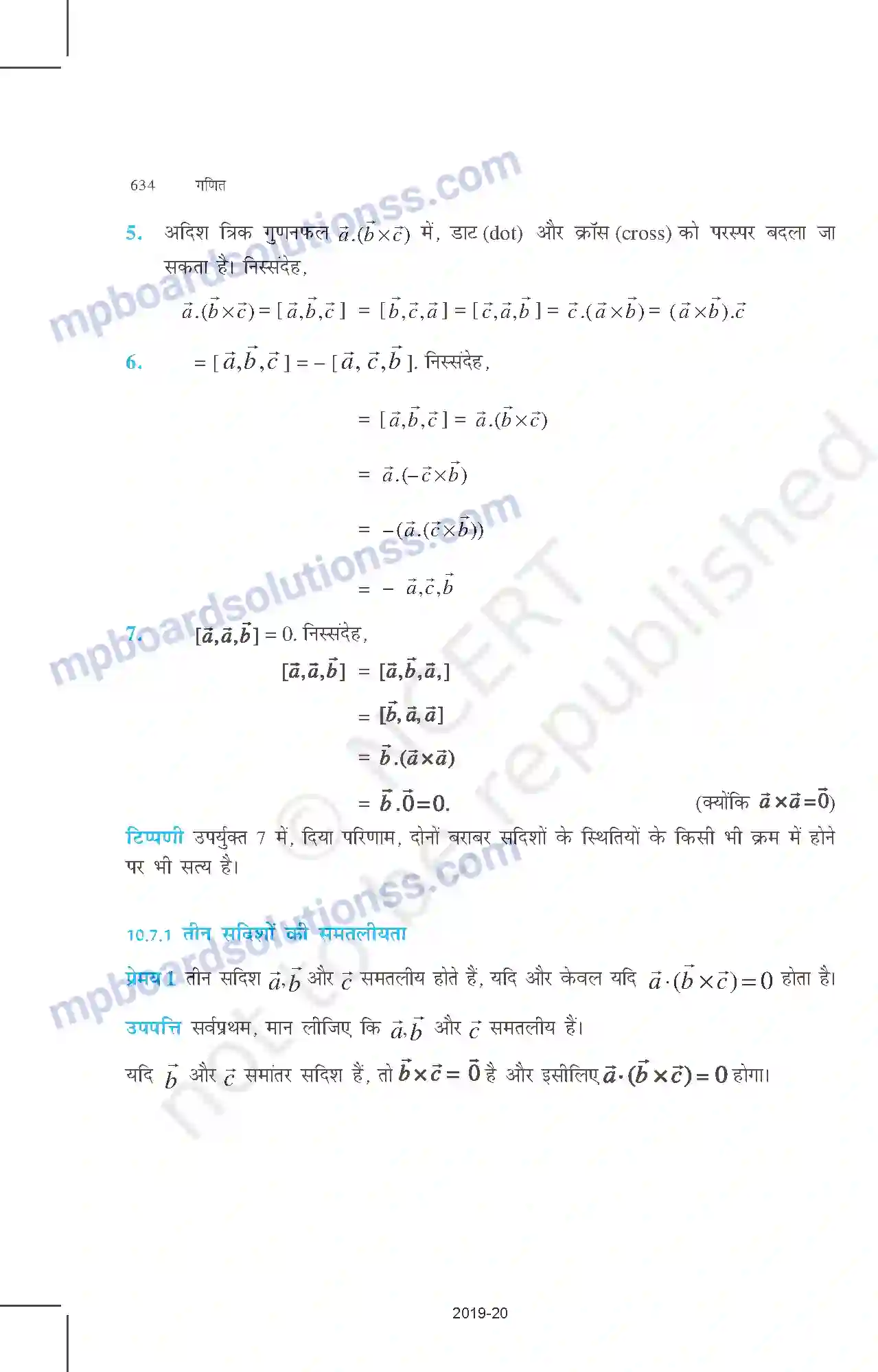 MP Board Book for Class 12 Mathematics पूरक पाठ्य सामग्री Image 6