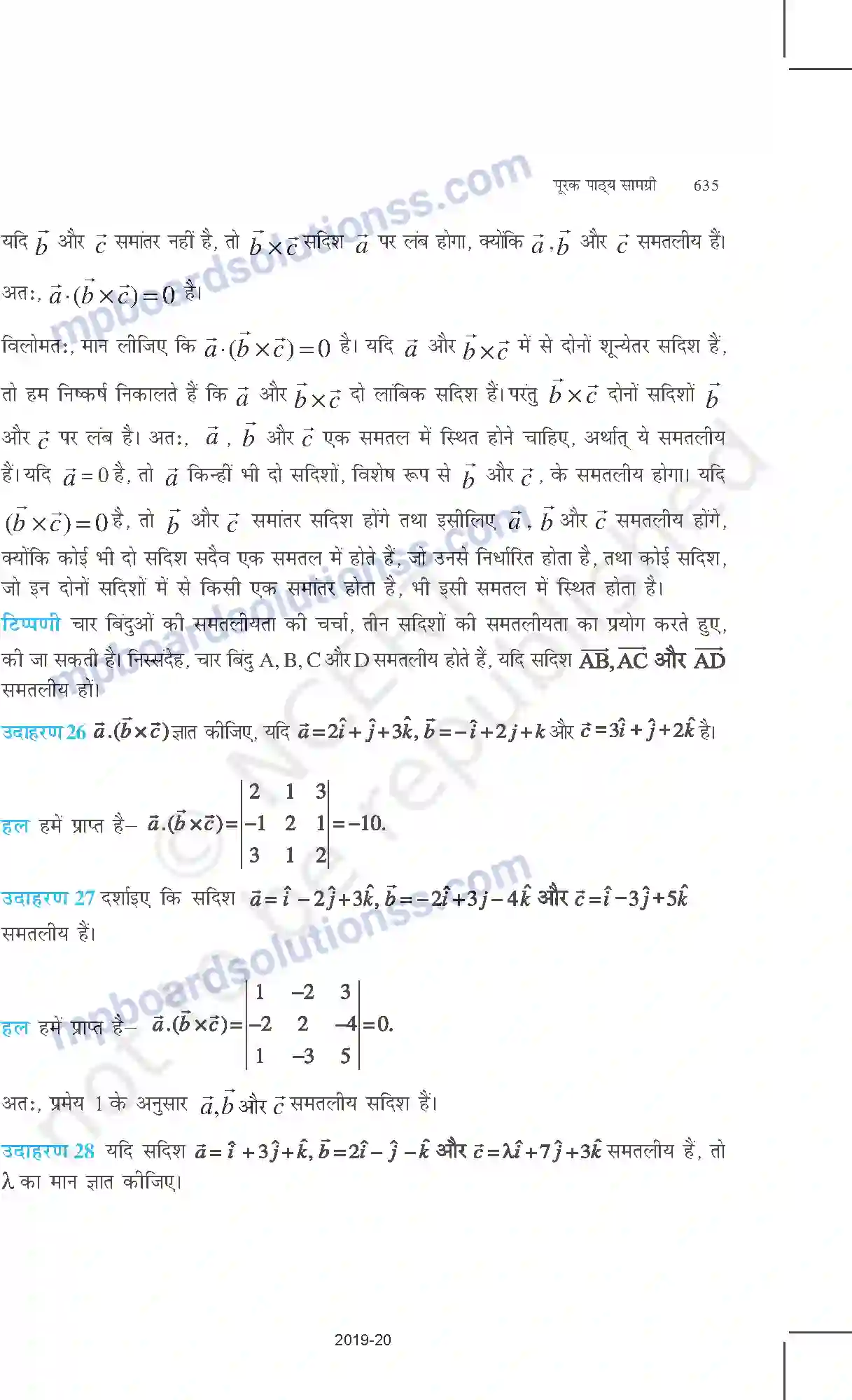 MP Board Book for Class 12 Mathematics पूरक पाठ्य सामग्री Image 7