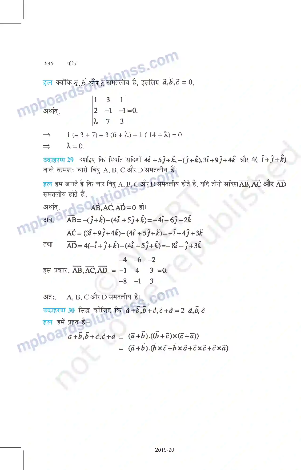 MP Board Book for Class 12 Mathematics पूरक पाठ्य सामग्री Image 8
