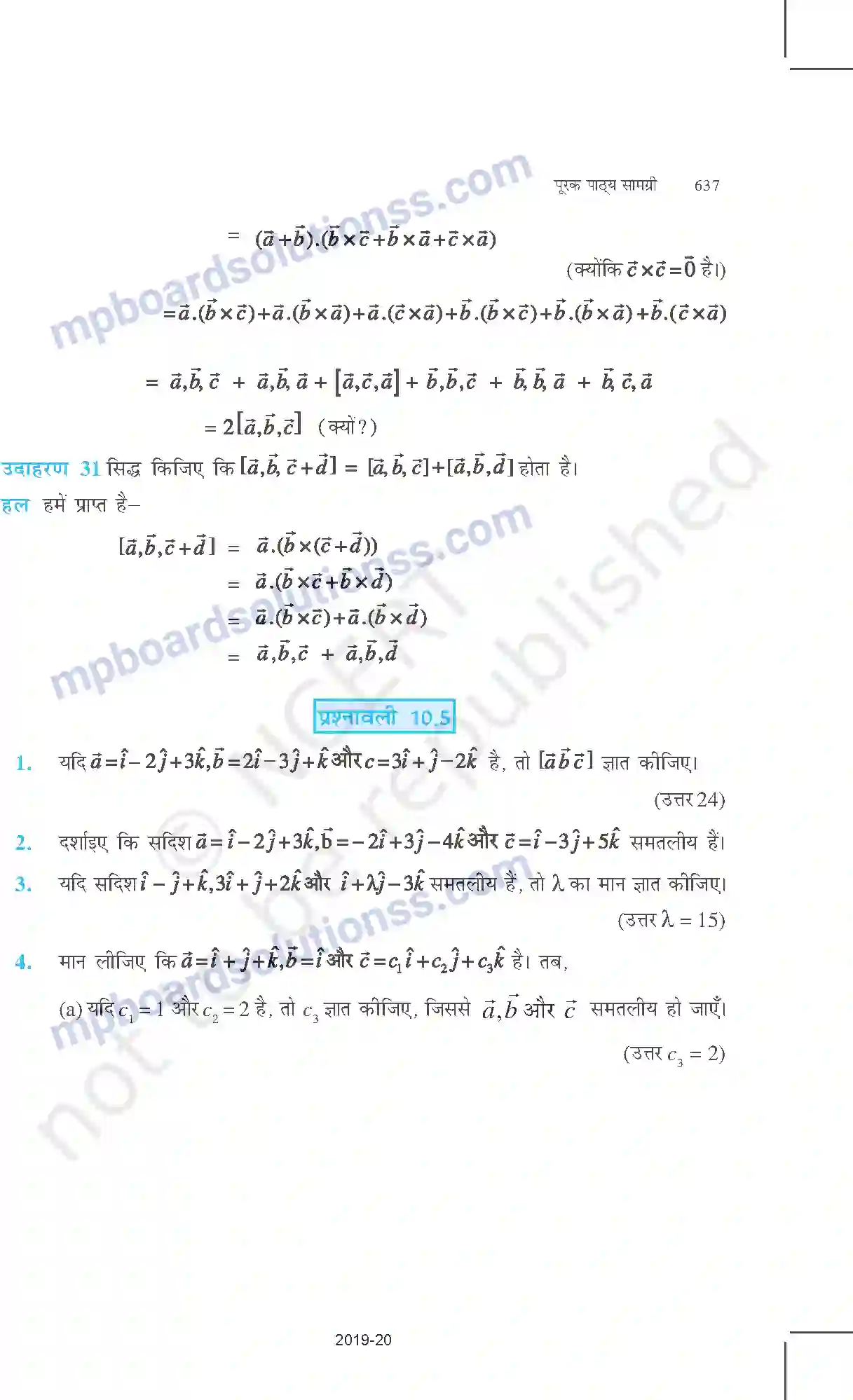 MP Board Book for Class 12 Mathematics पूरक पाठ्य सामग्री Image 9
