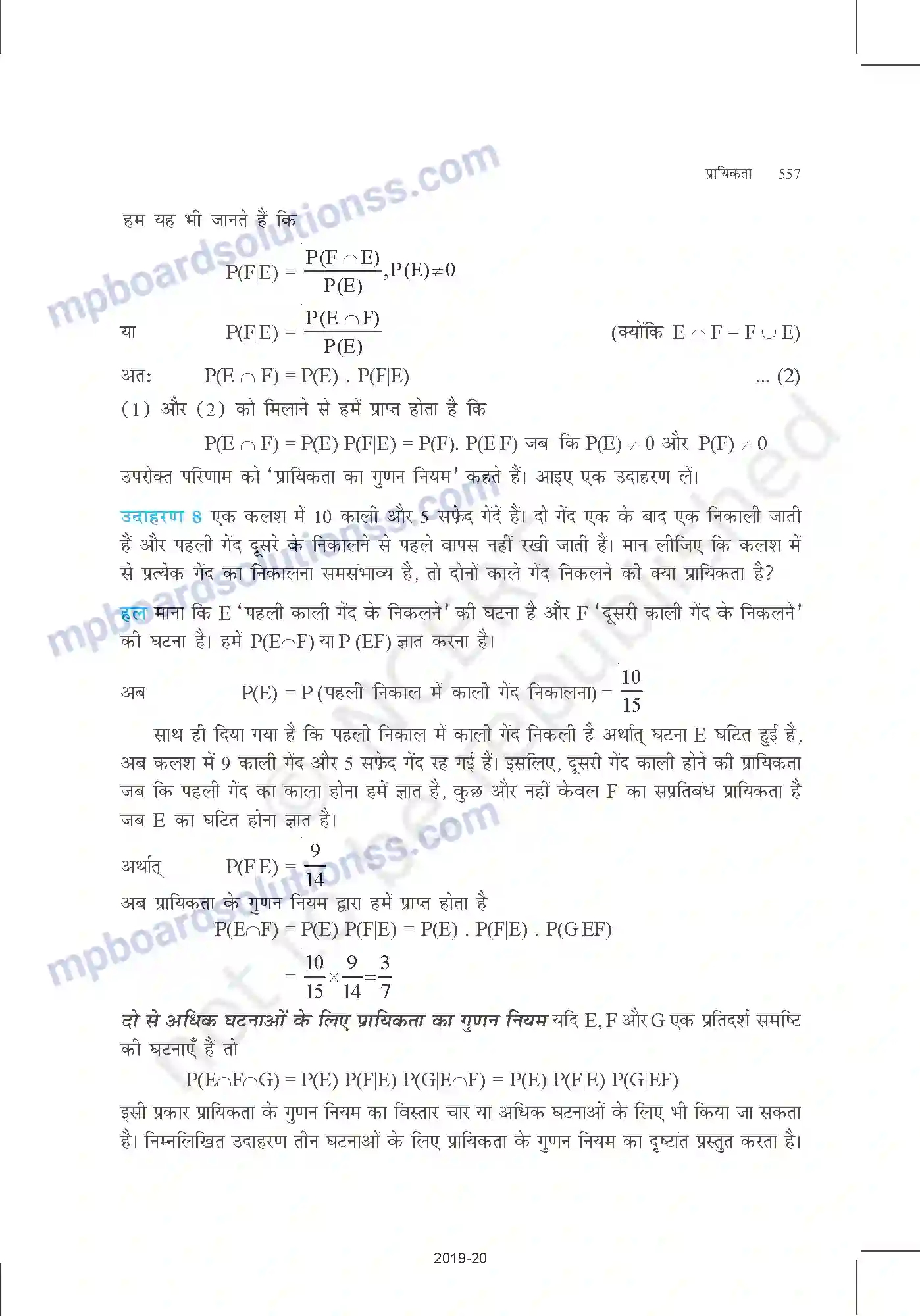 MP Board Book for Class 12 Mathematics प्रायिकता Image 11