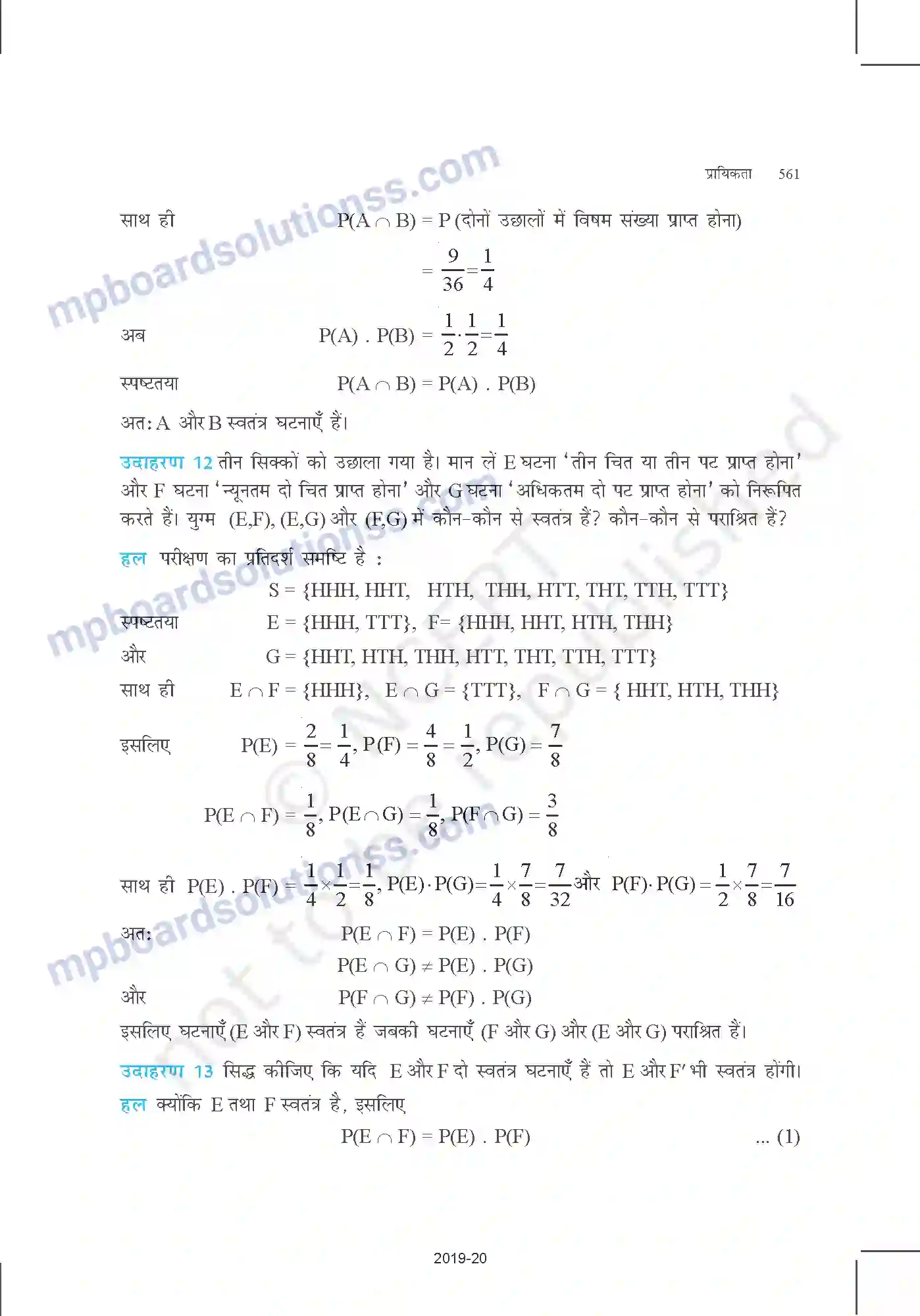 MP Board Book for Class 12 Mathematics प्रायिकता Image 15
