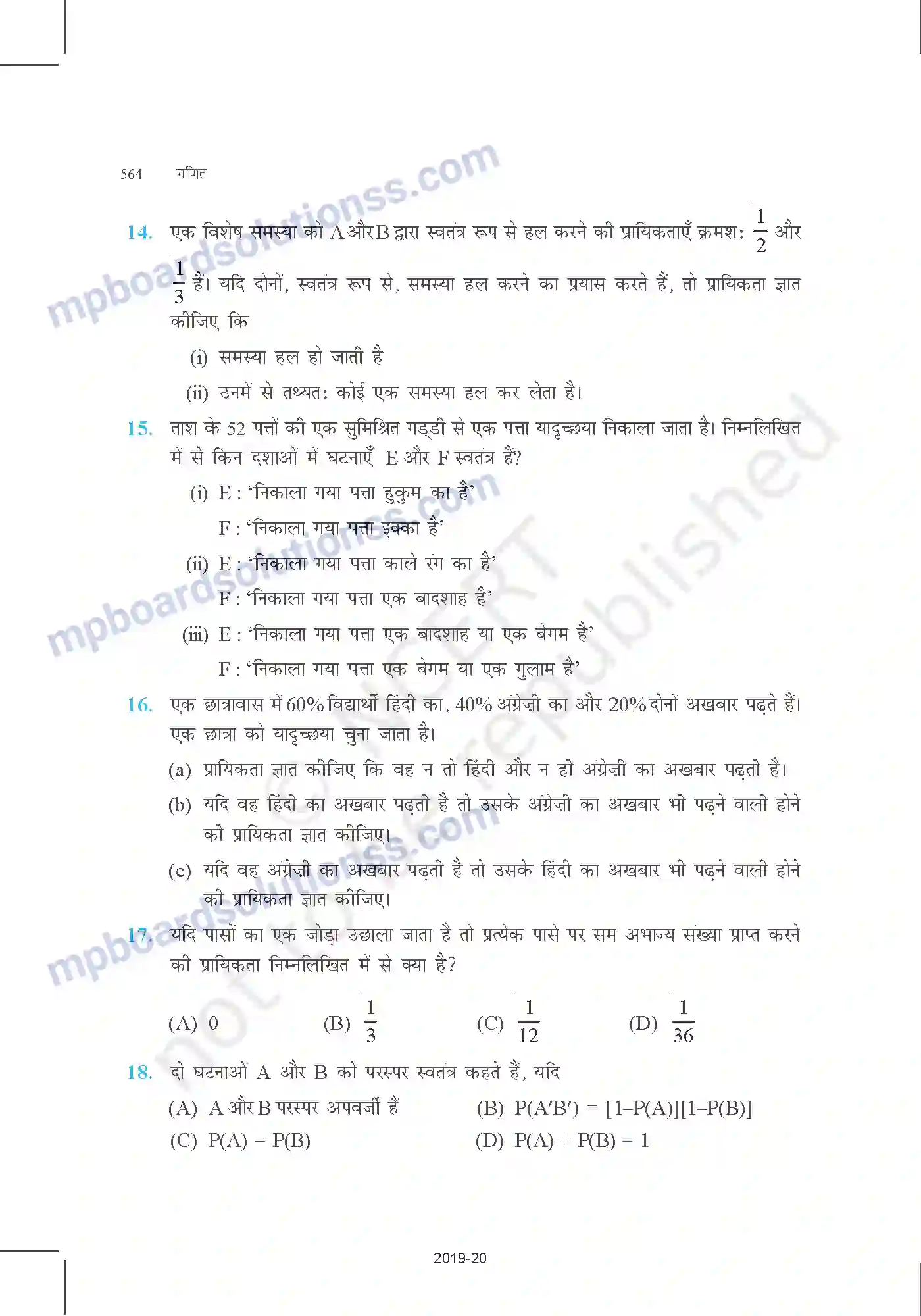 MP Board Book for Class 12 Mathematics प्रायिकता Image 18