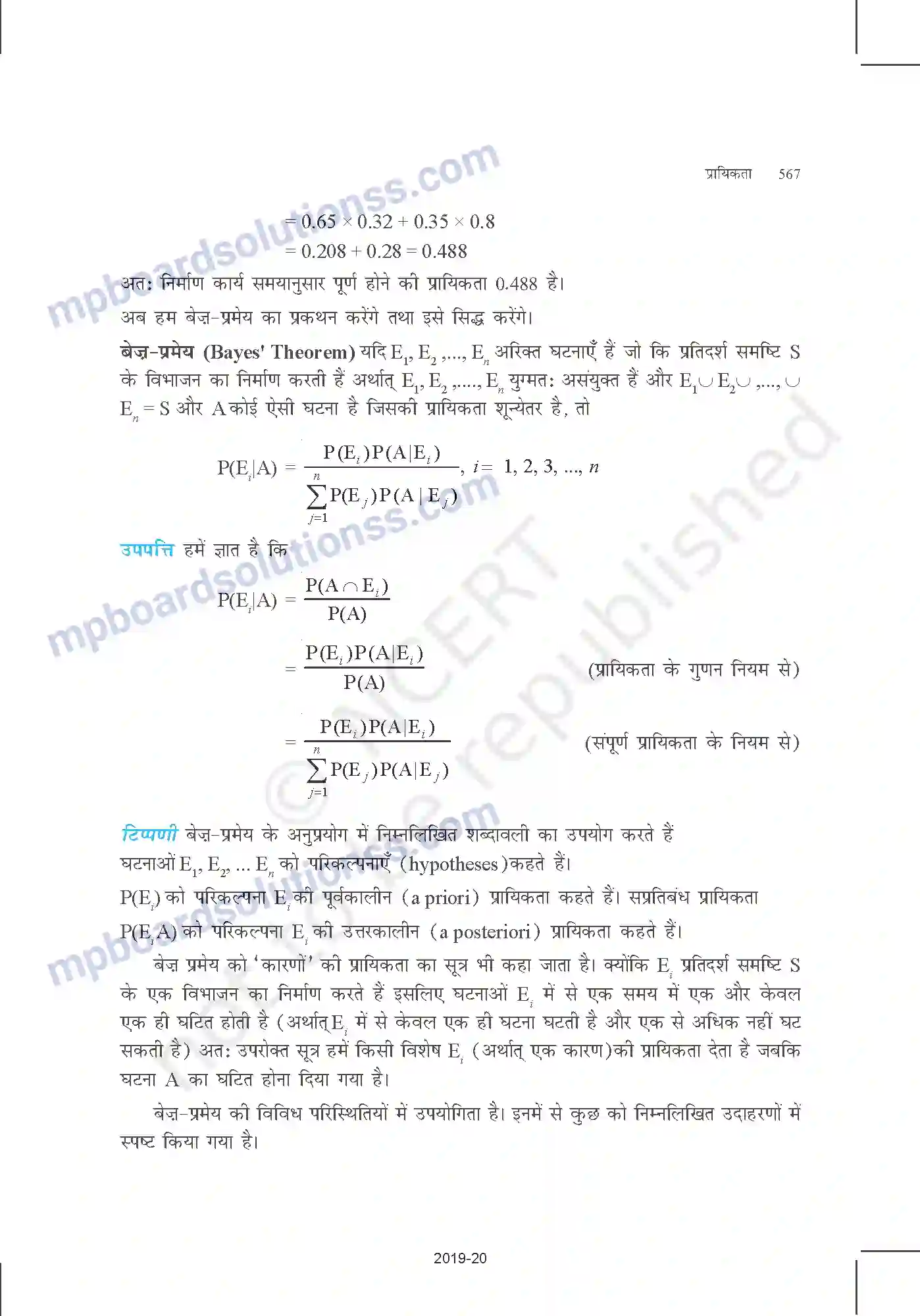 MP Board Book for Class 12 Mathematics प्रायिकता Image 21