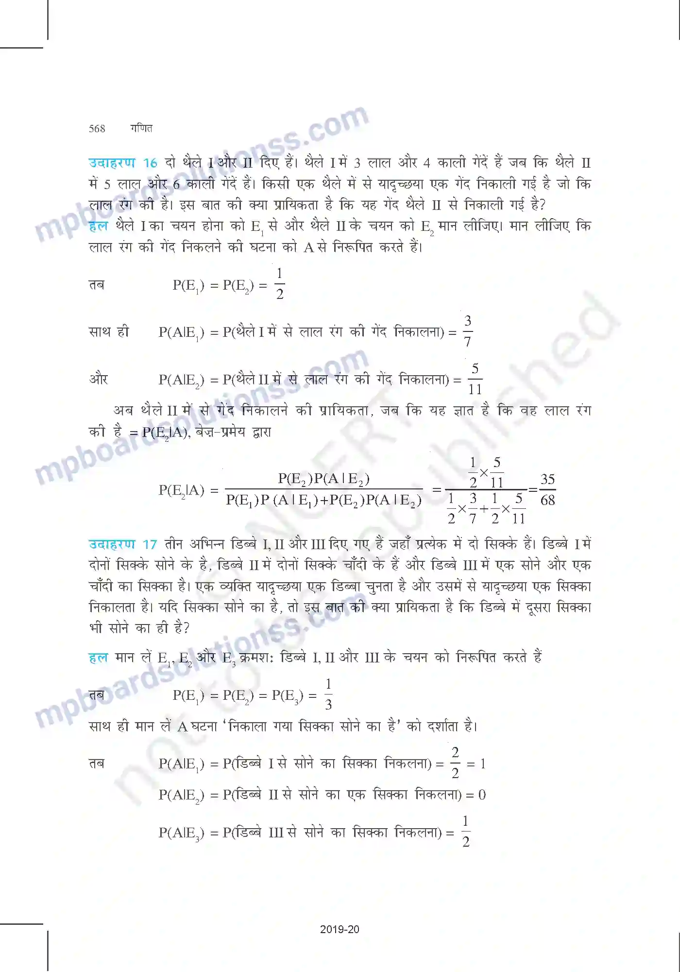MP Board Book for Class 12 Mathematics प्रायिकता Image 22