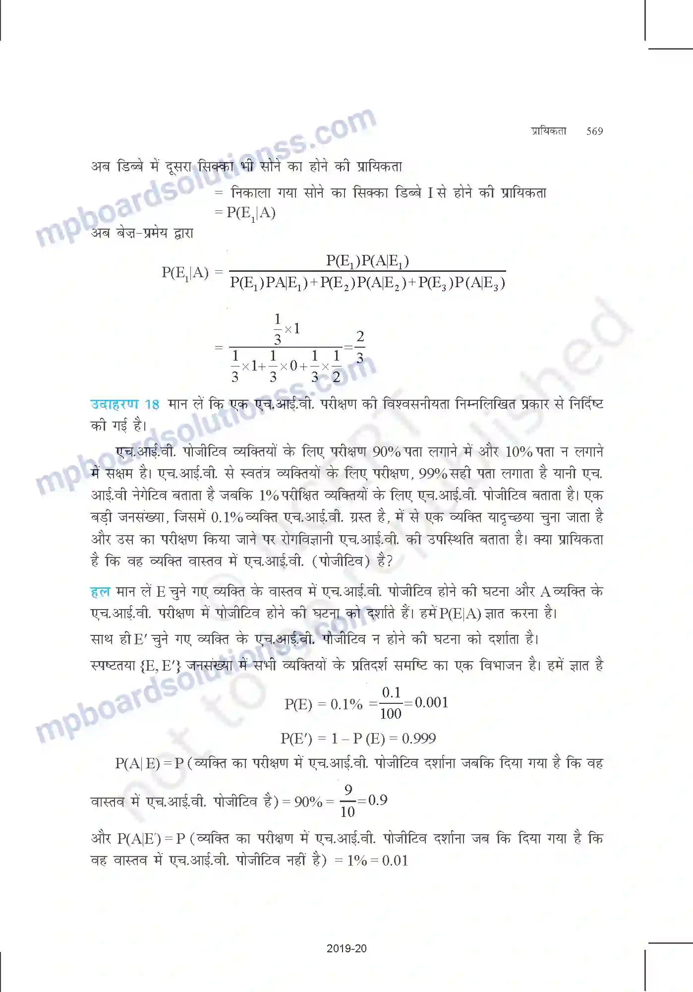MP Board Book for Class 12 Mathematics प्रायिकता Image 23