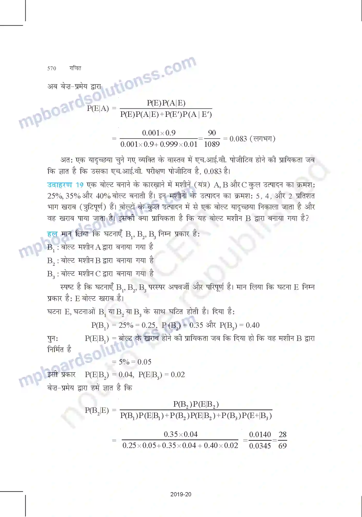 MP Board Book for Class 12 Mathematics प्रायिकता Image 24