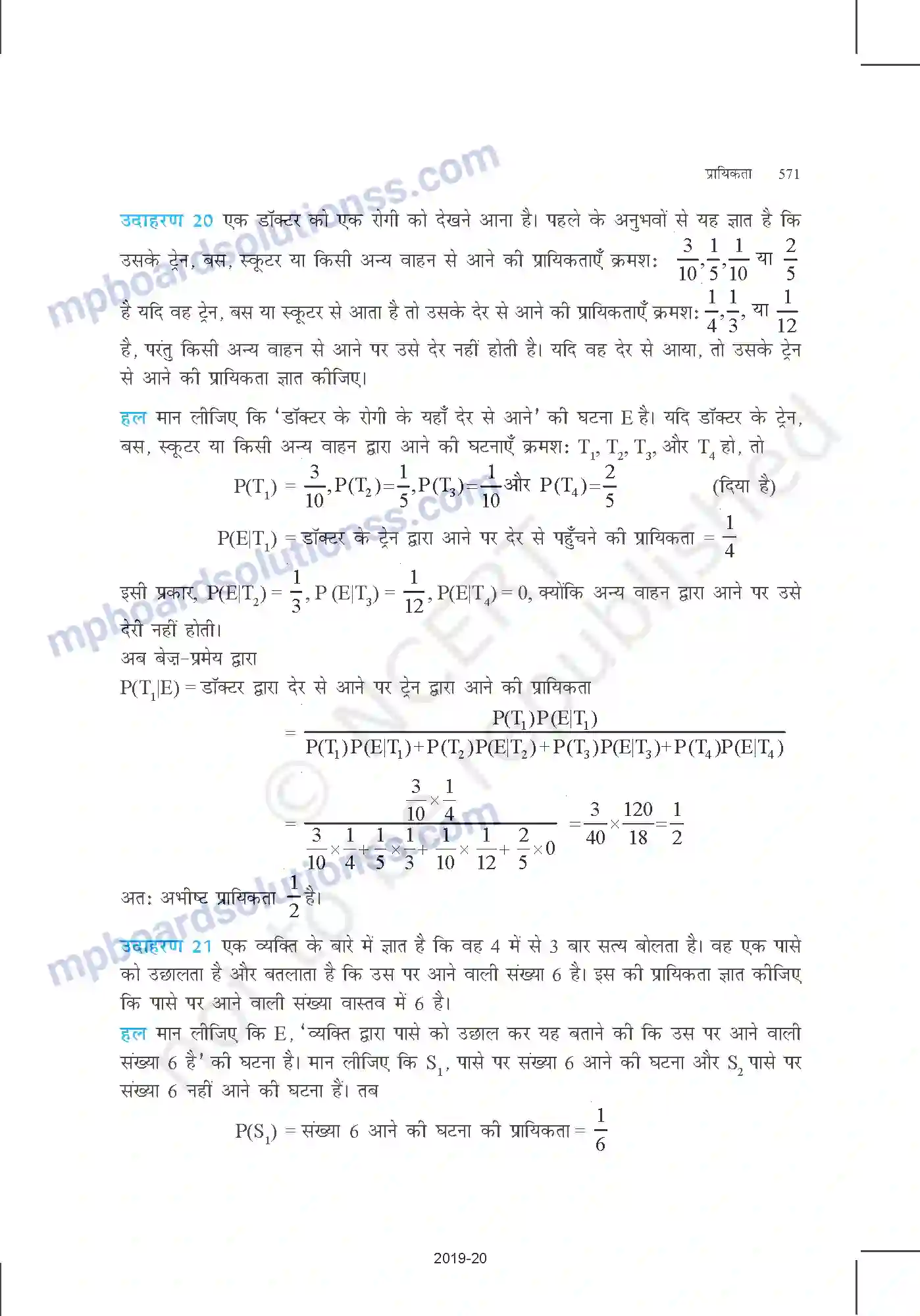 MP Board Book for Class 12 Mathematics प्रायिकता Image 25