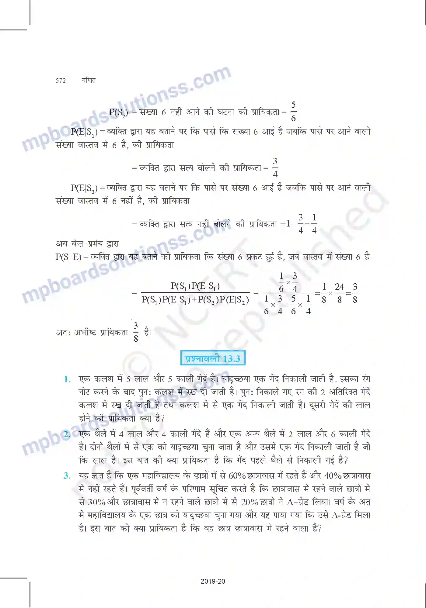 MP Board Book for Class 12 Mathematics प्रायिकता Image 26