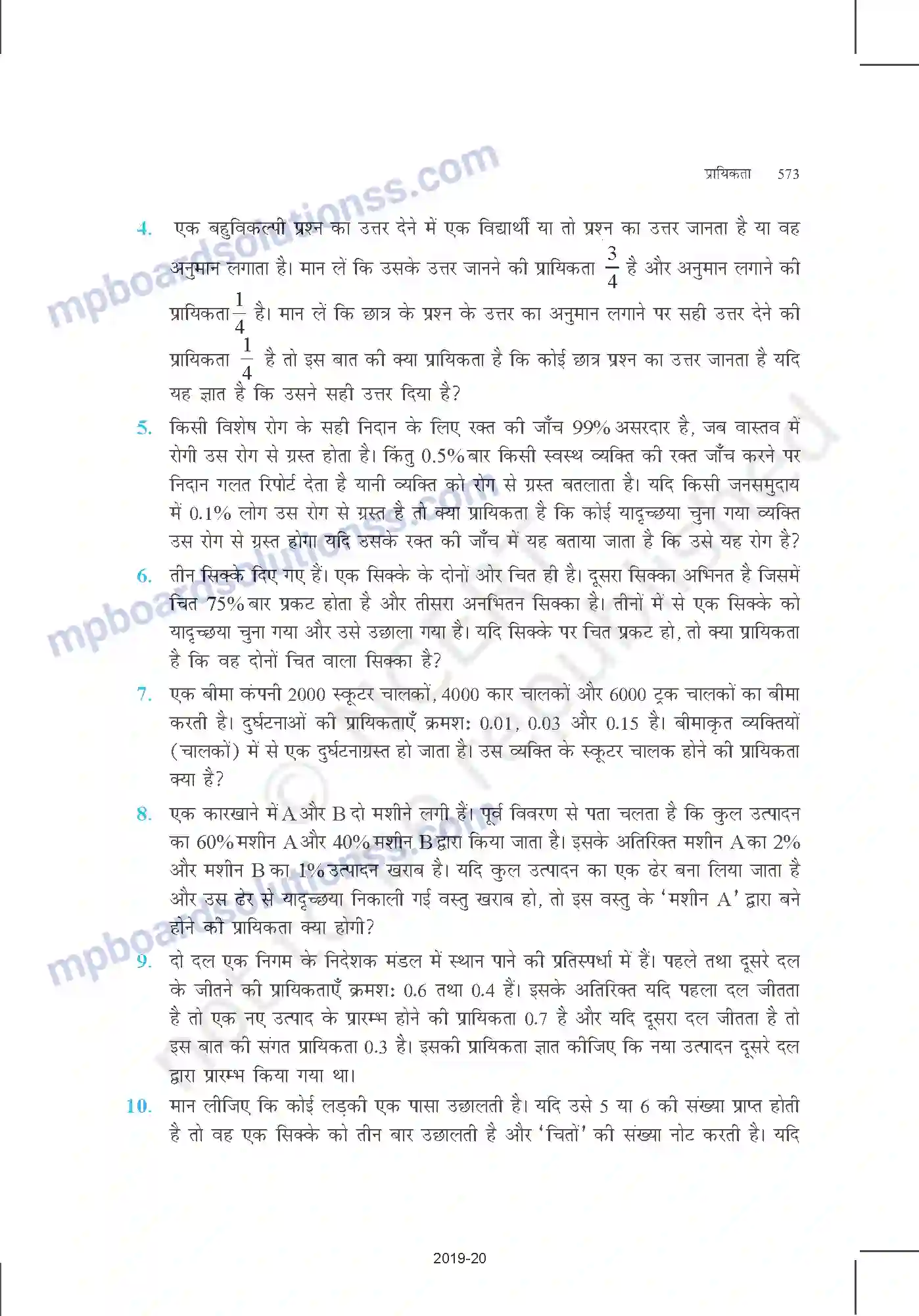 MP Board Book for Class 12 Mathematics प्रायिकता Image 27