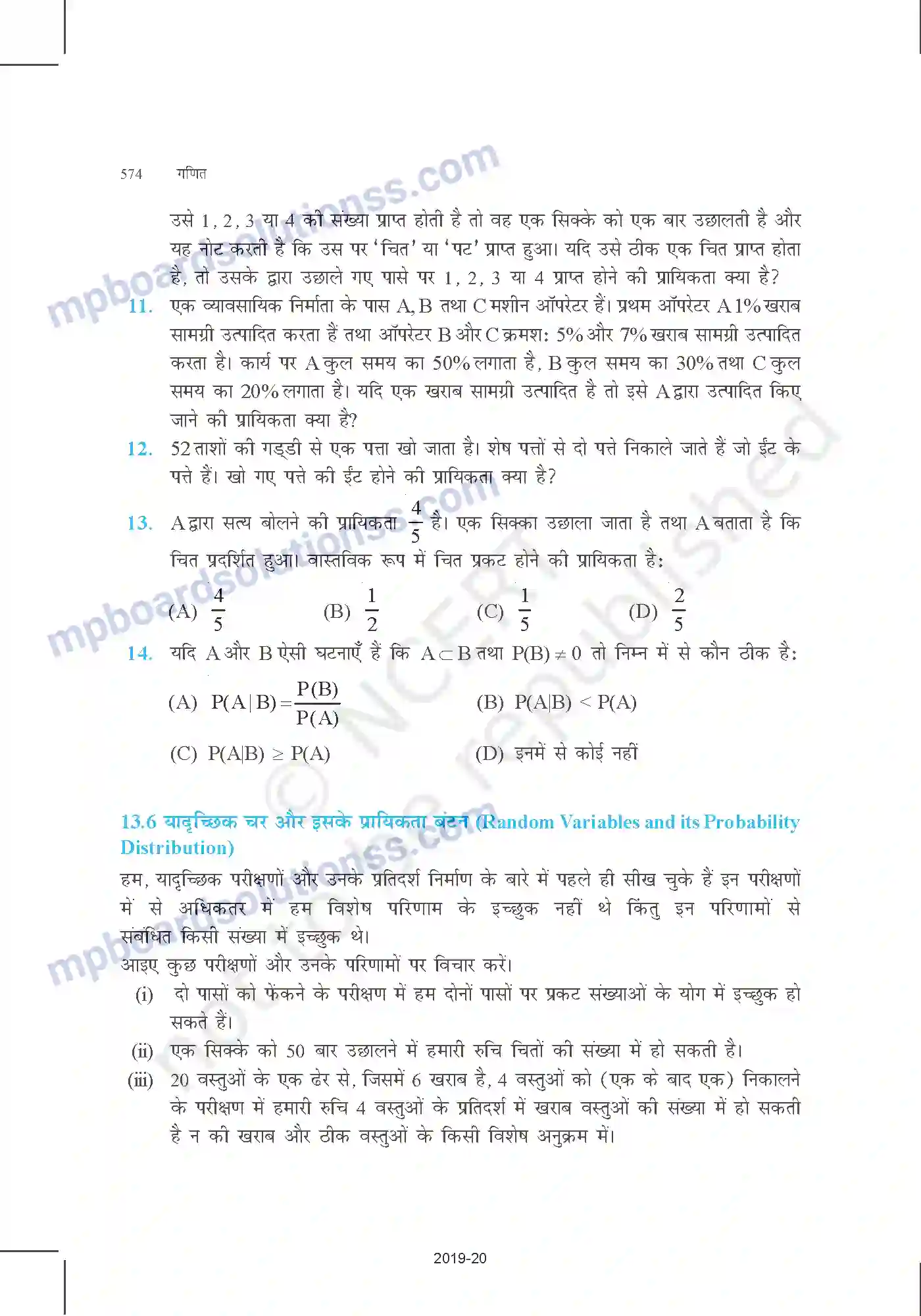 MP Board Book for Class 12 Mathematics प्रायिकता Image 28