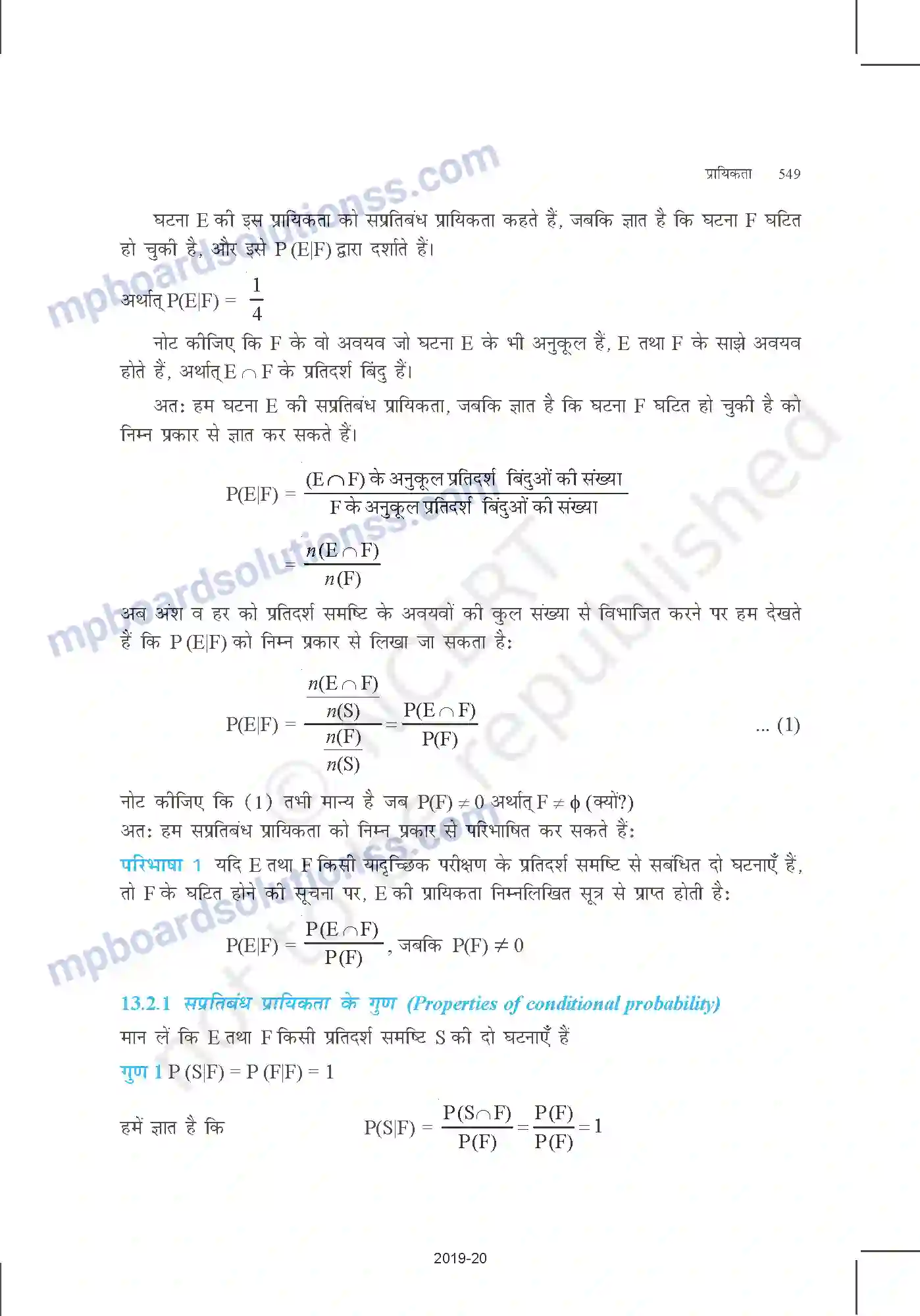 MP Board Book for Class 12 Mathematics प्रायिकता Image 3
