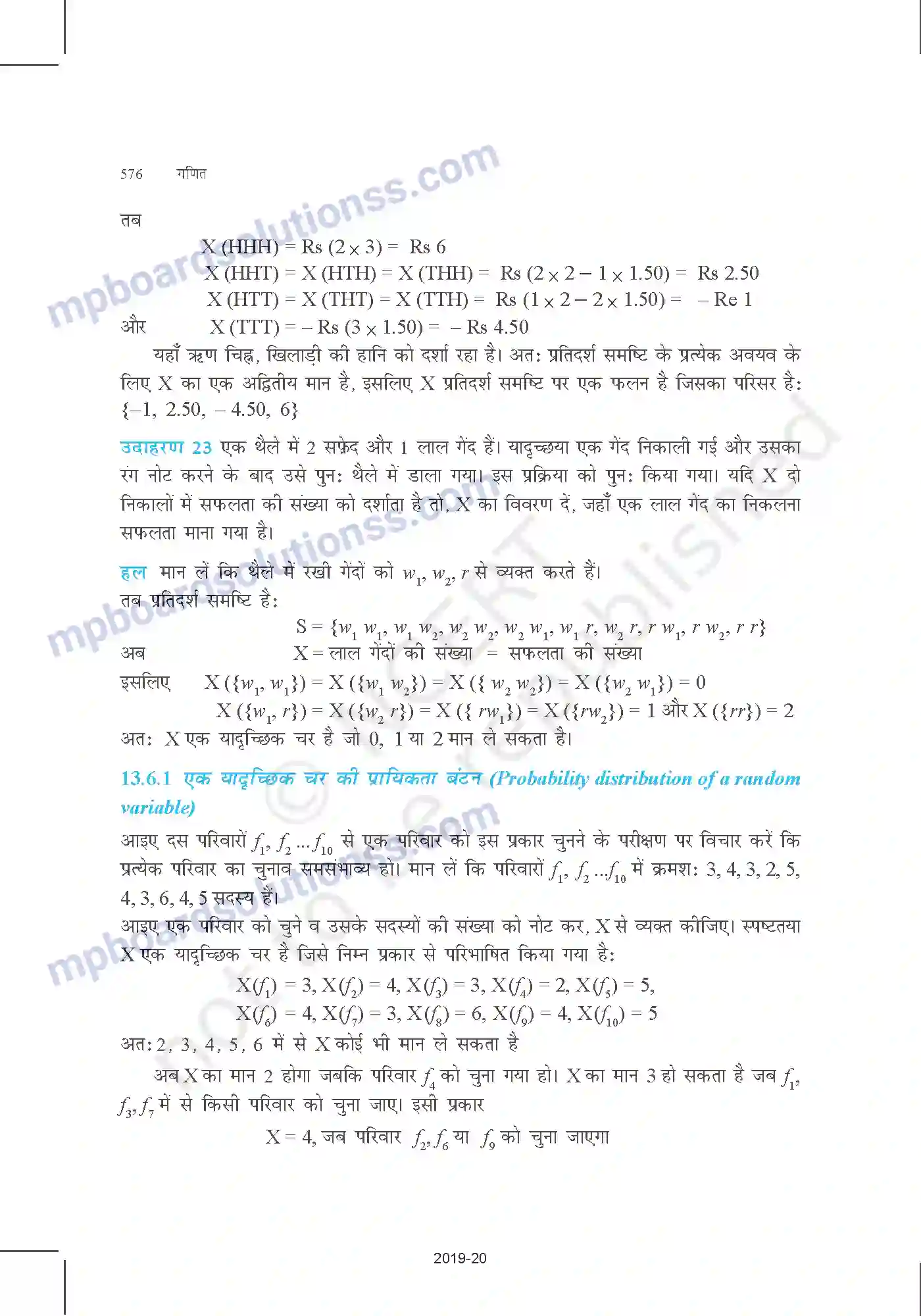 MP Board Book for Class 12 Mathematics प्रायिकता Image 30