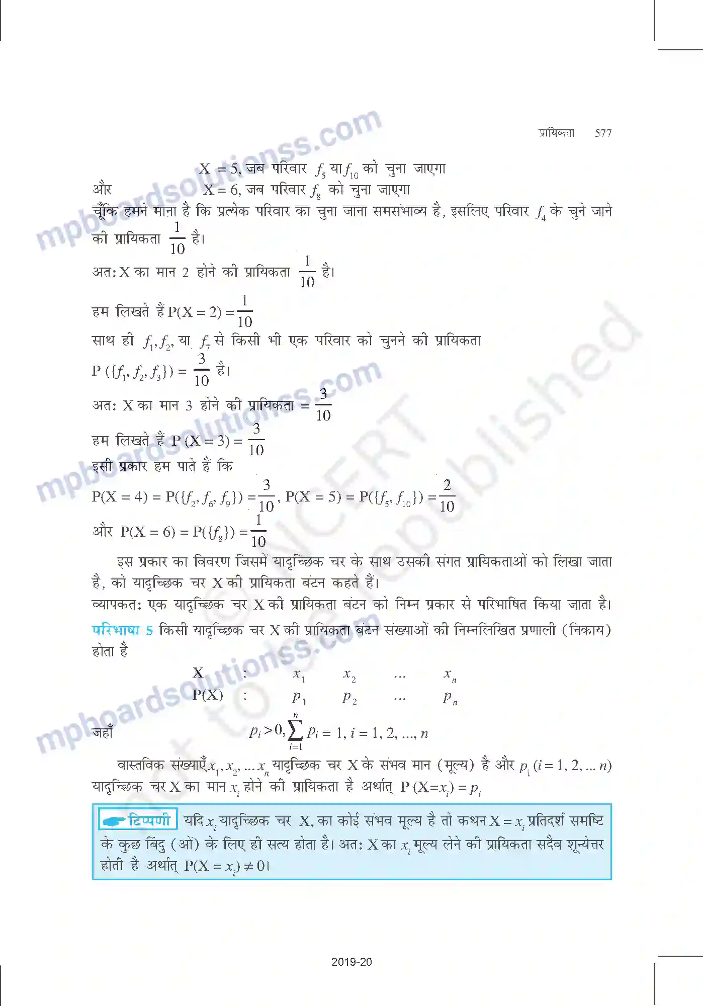 MP Board Book for Class 12 Mathematics प्रायिकता Image 31