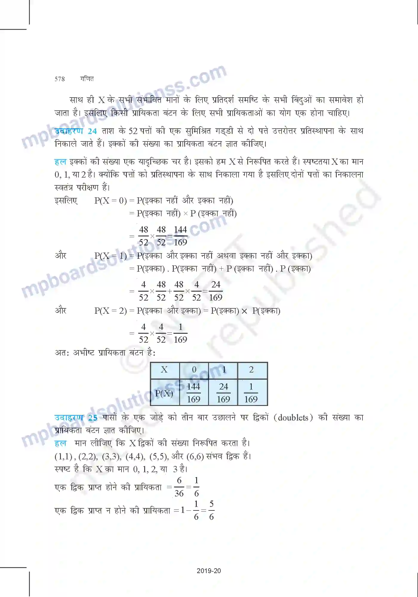 MP Board Book for Class 12 Mathematics प्रायिकता Image 32