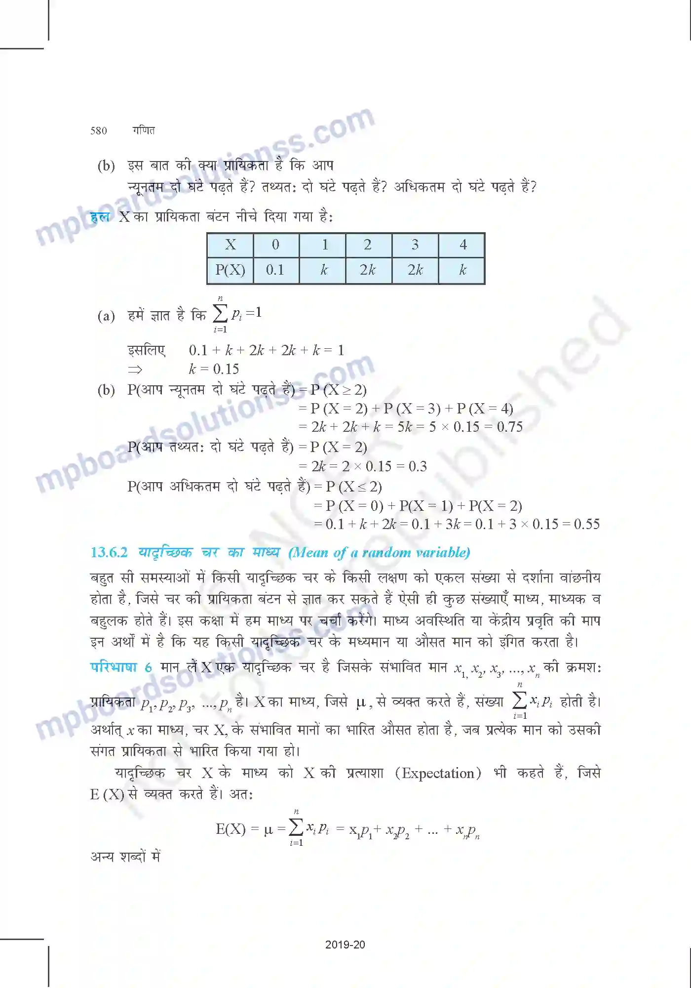 MP Board Book for Class 12 Mathematics प्रायिकता Image 34