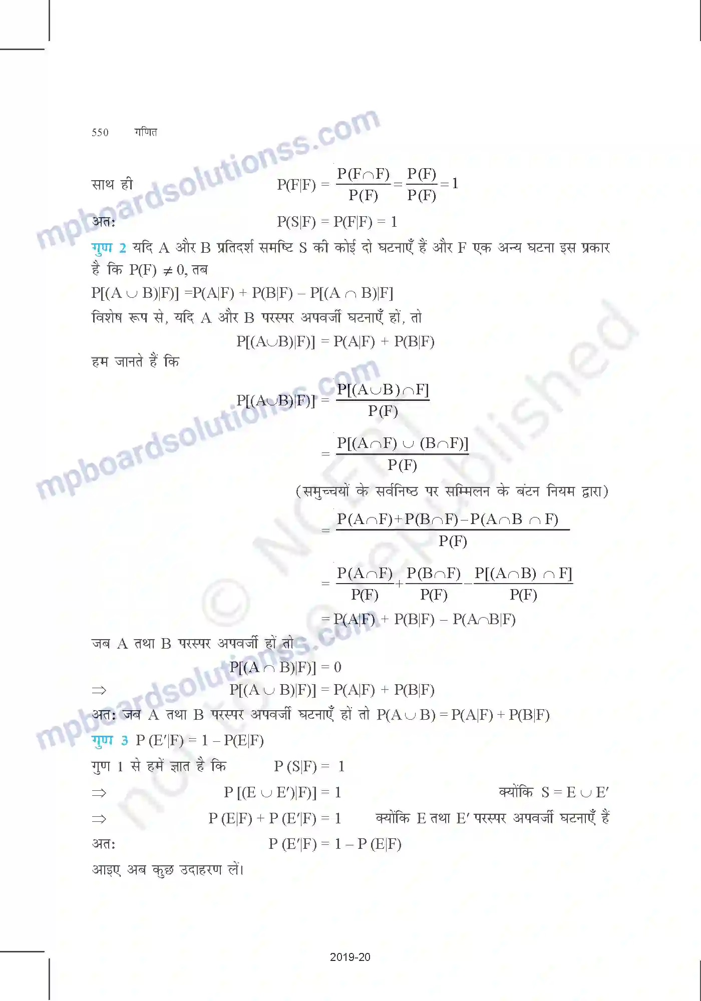 MP Board Book for Class 12 Mathematics प्रायिकता Image 4