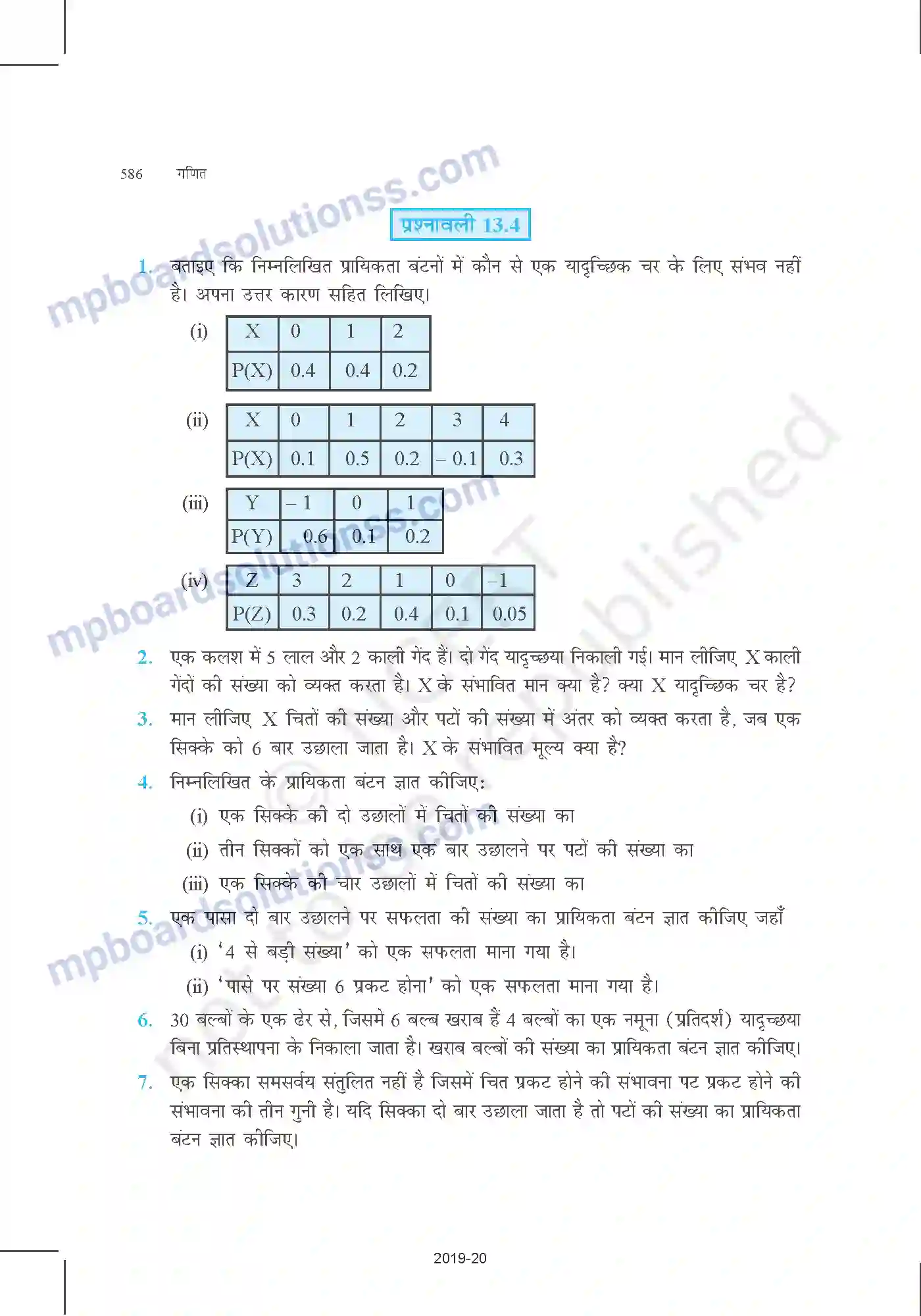 MP Board Book for Class 12 Mathematics प्रायिकता Image 40