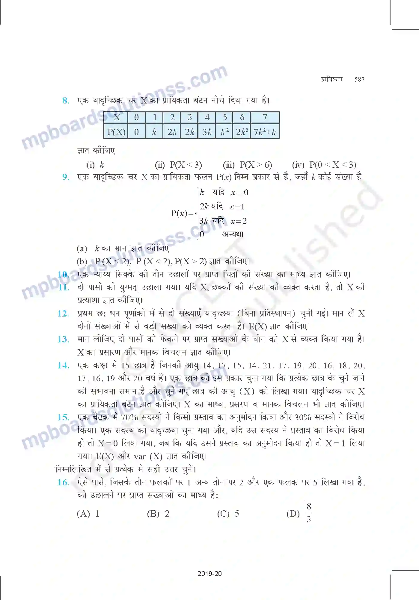 MP Board Book for Class 12 Mathematics प्रायिकता Image 41