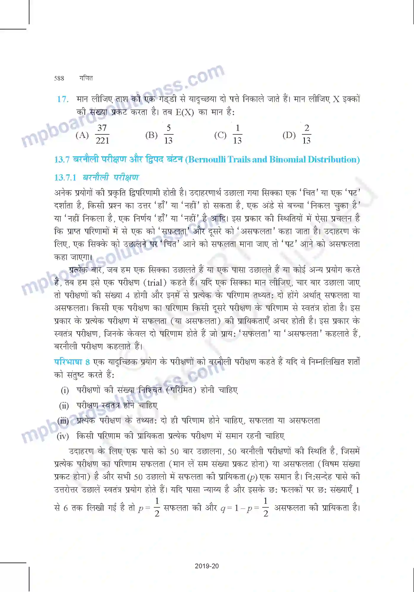 MP Board Book for Class 12 Mathematics प्रायिकता Image 42