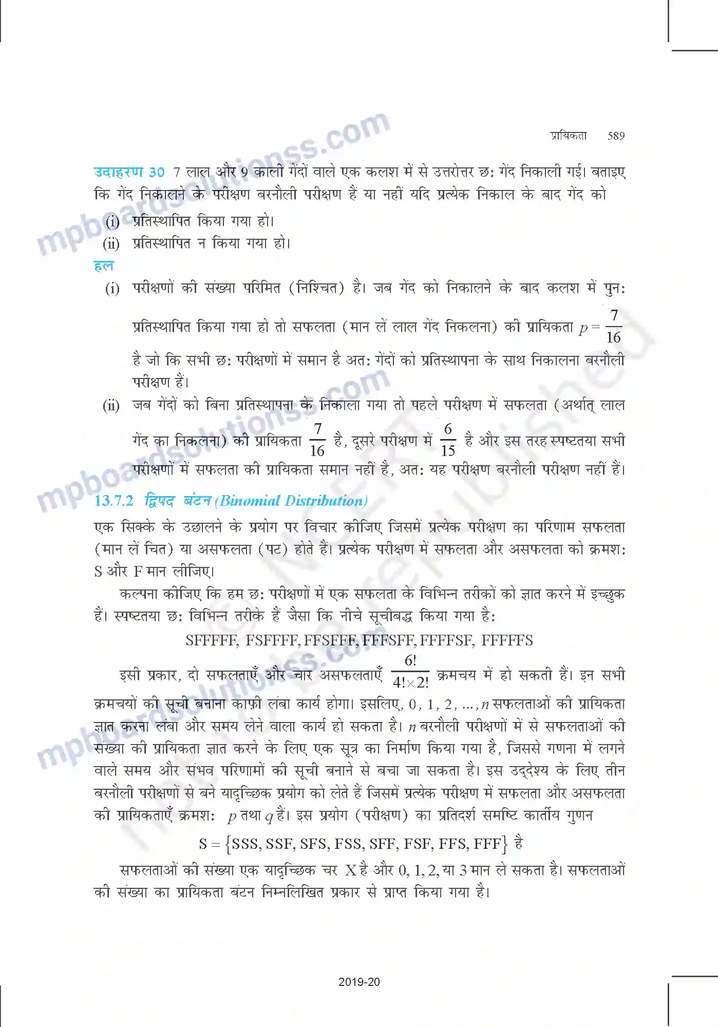 MP Board Book for Class 12 Mathematics प्रायिकता Image 43