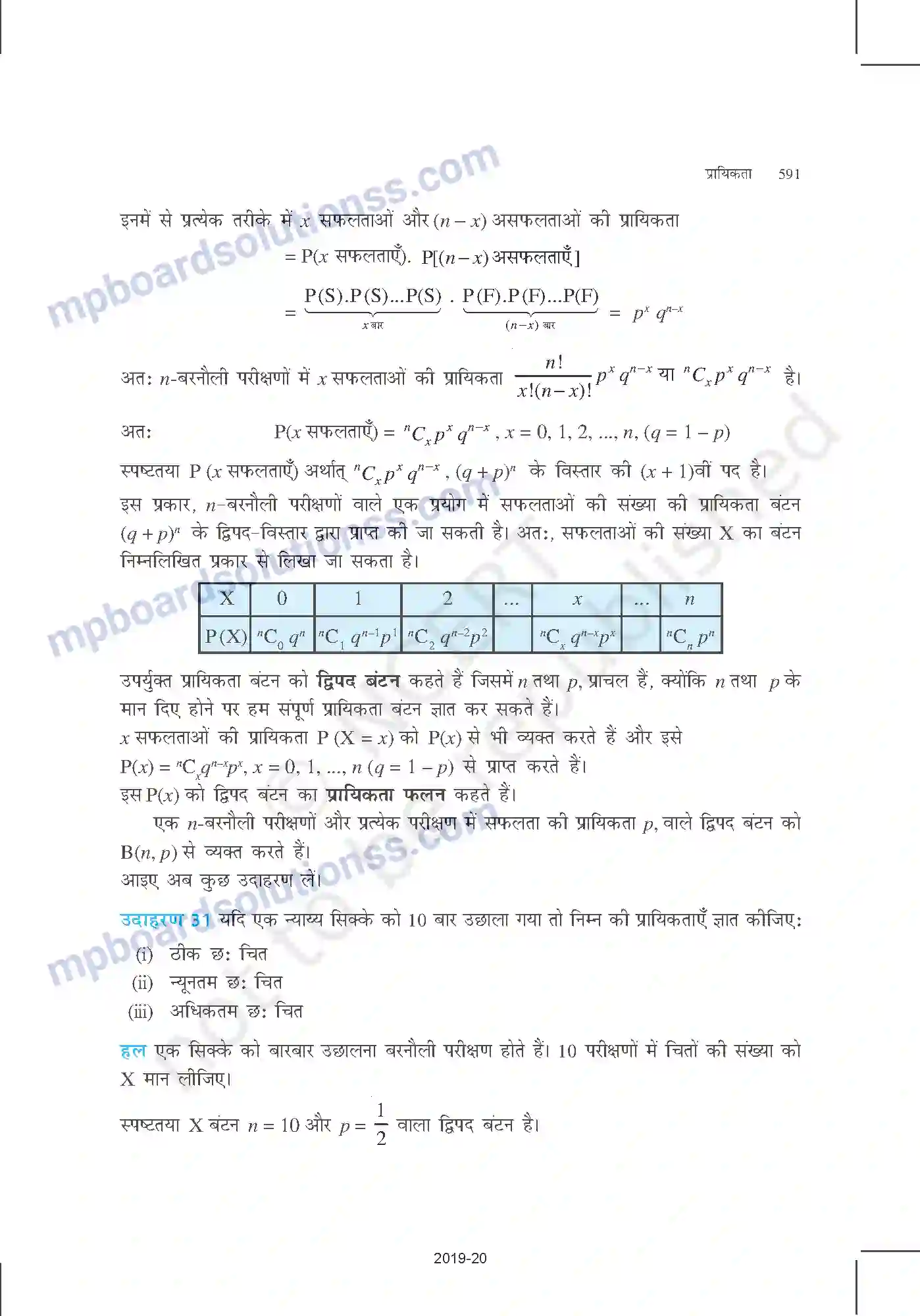 MP Board Book for Class 12 Mathematics प्रायिकता Image 45