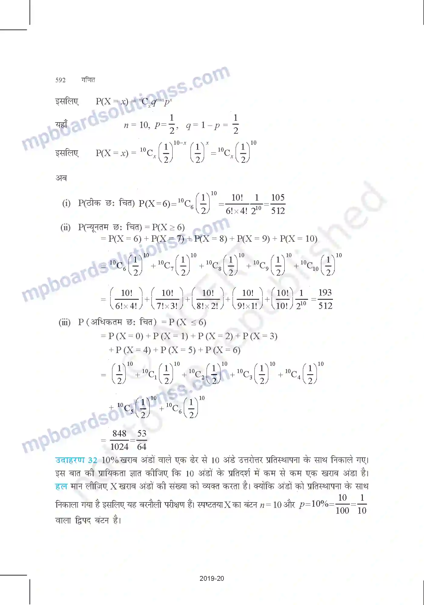 MP Board Book for Class 12 Mathematics प्रायिकता Image 46