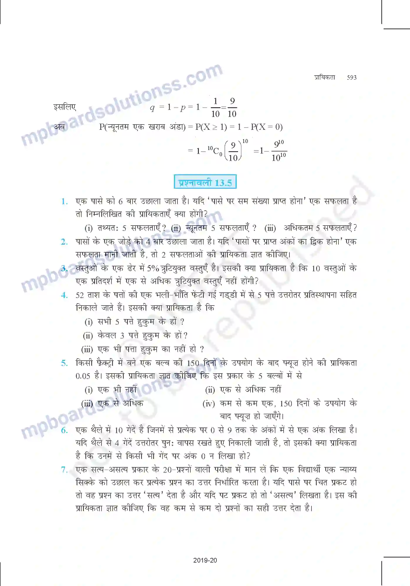 MP Board Book for Class 12 Mathematics प्रायिकता Image 47