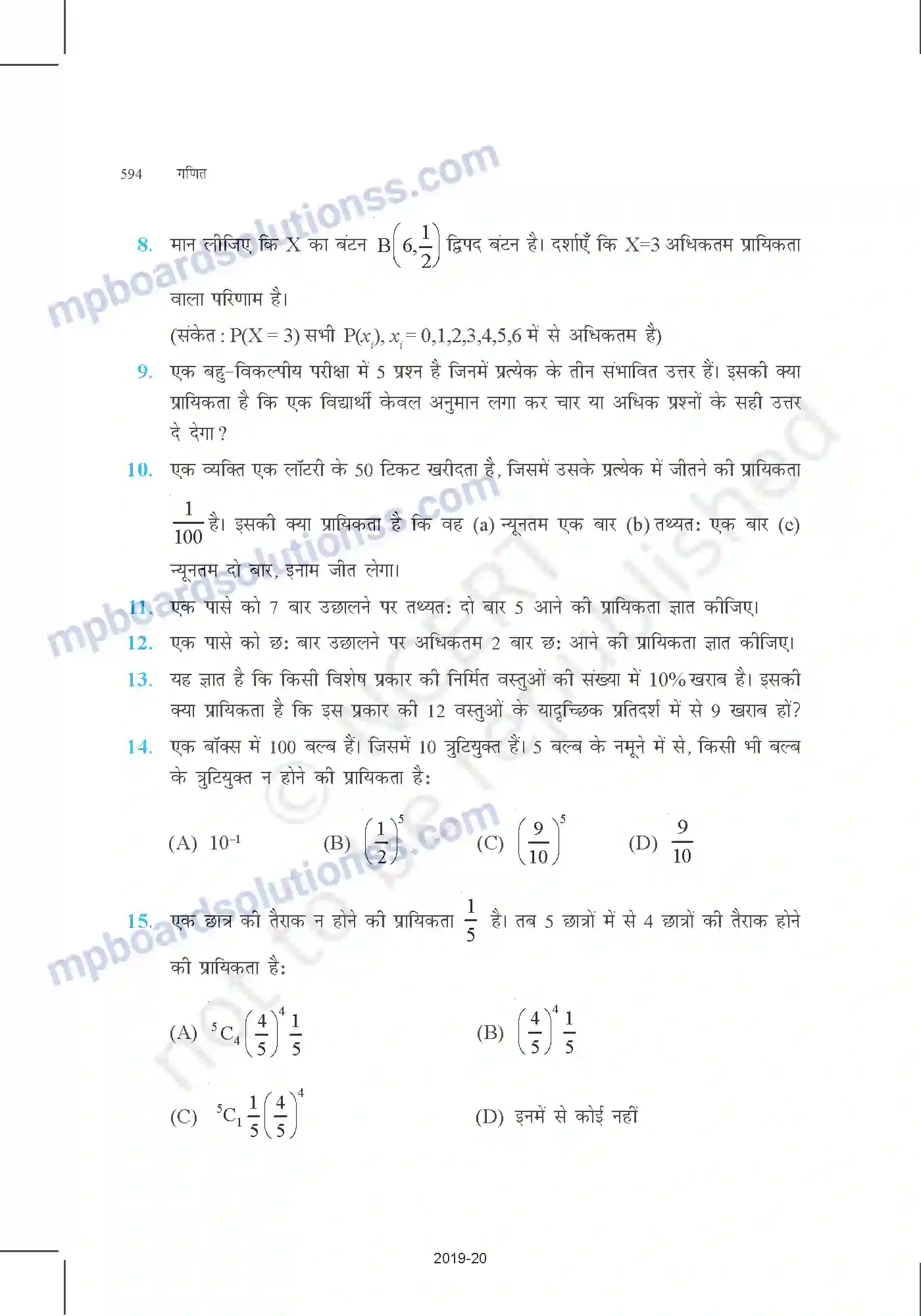 MP Board Book for Class 12 Mathematics प्रायिकता Image 48