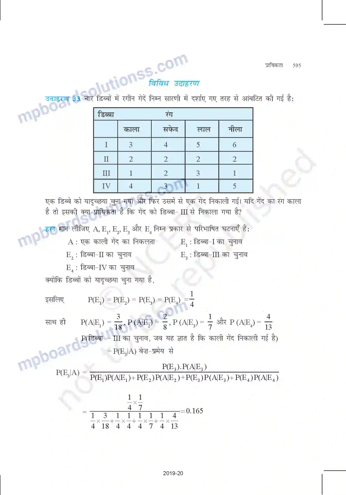 MP Board Book for Class 12 Mathematics प्रायिकता Image 49