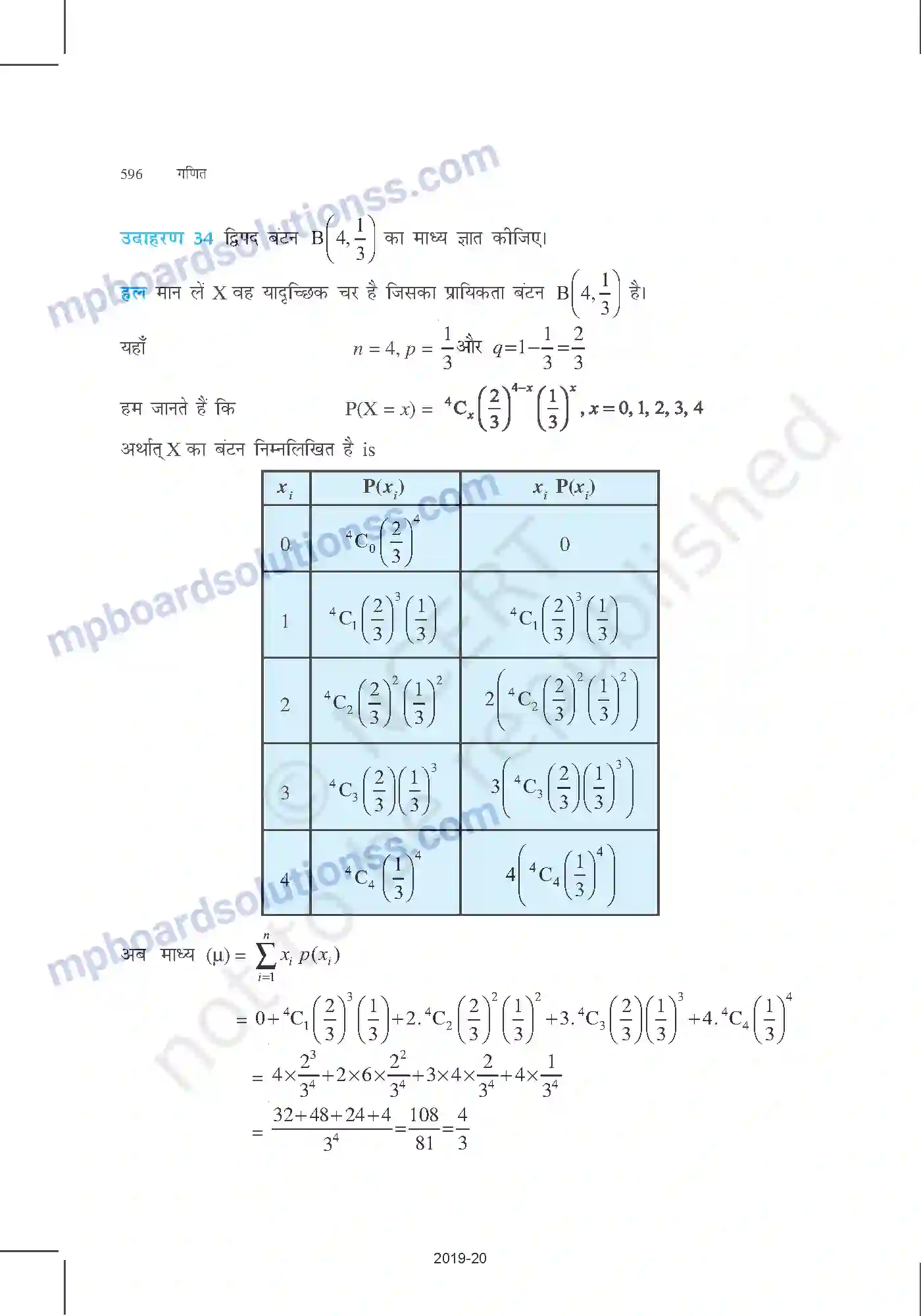 MP Board Book for Class 12 Mathematics प्रायिकता Image 50