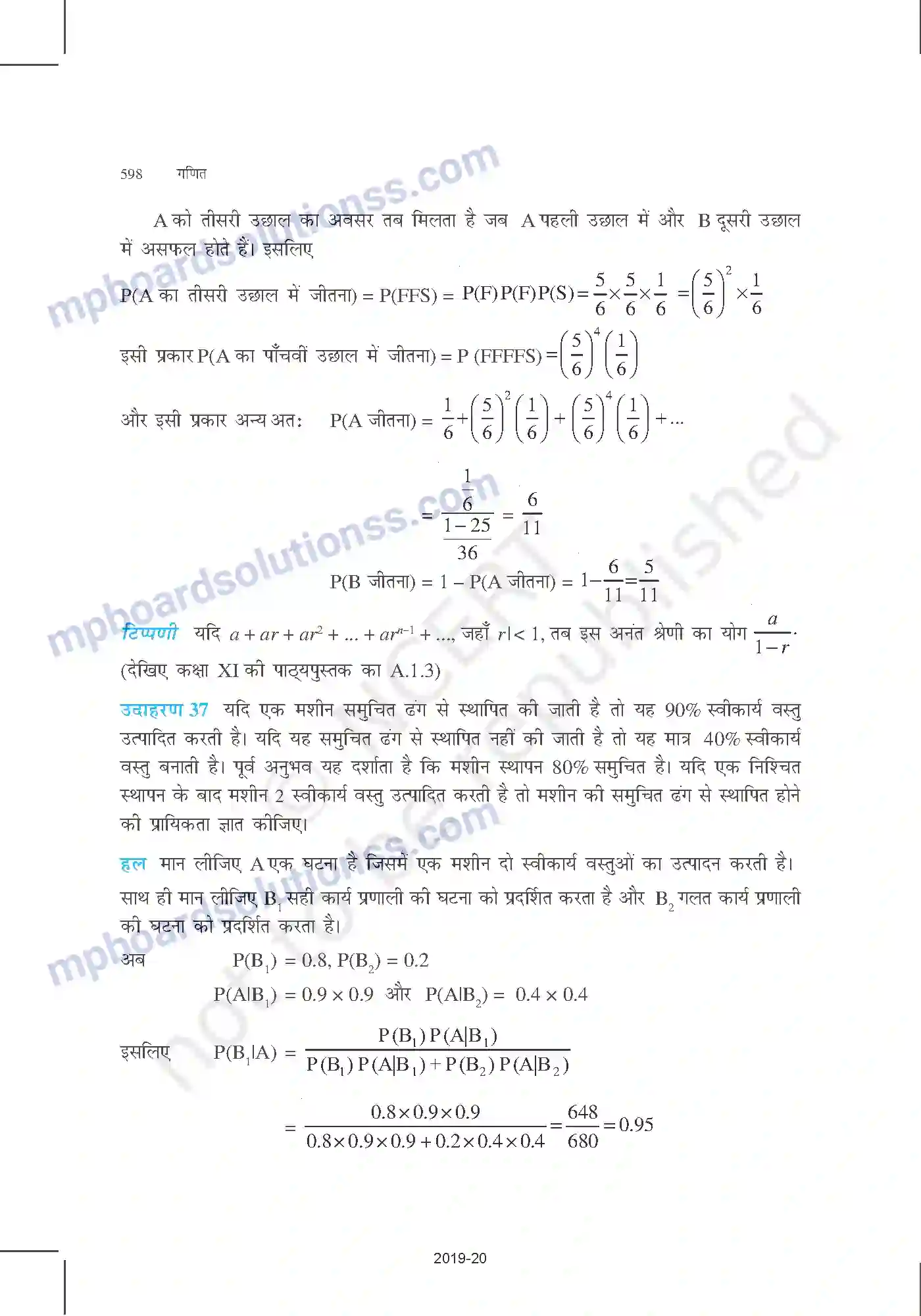 MP Board Book for Class 12 Mathematics प्रायिकता Image 52